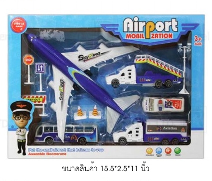 238h-1 ชุดสนามบินกล่อง