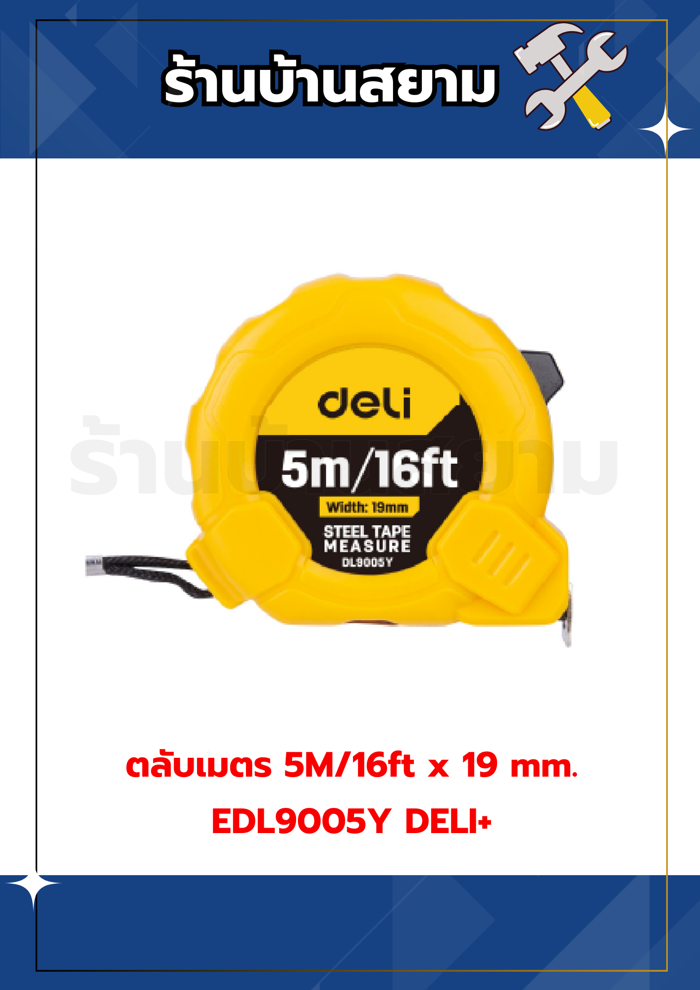 ตลับเมตร 5M/16ft x 19 mm. EDL9005Y DELI+