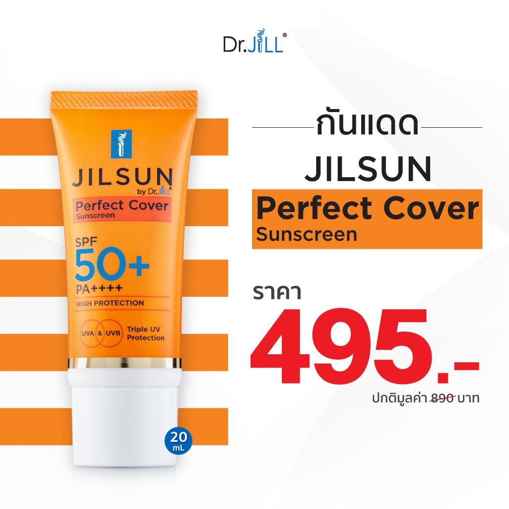 ครีมกันแดด spf 50+ PA++++ ขนาด 20 ml 1 หลอด