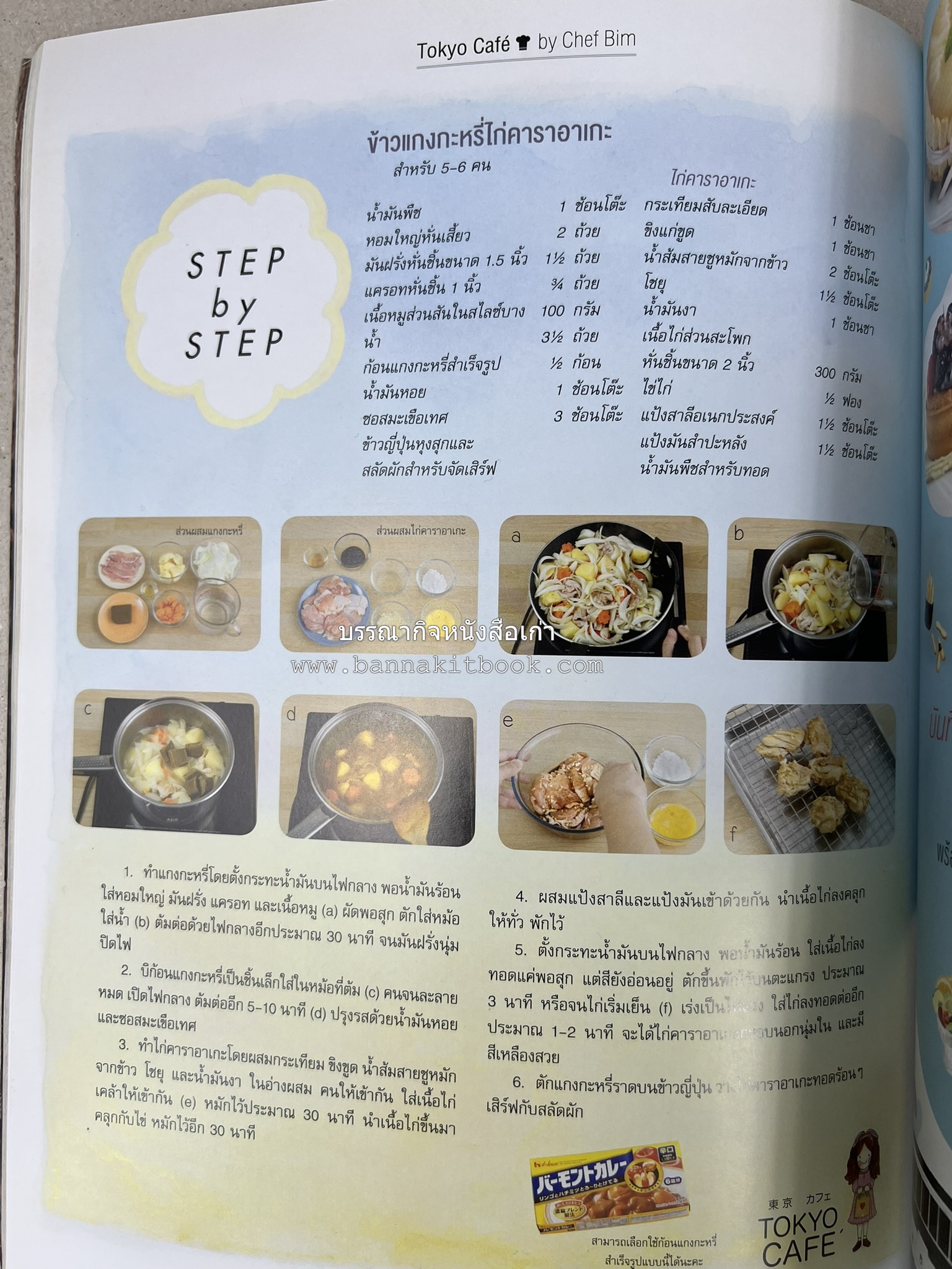 ตำรับอาหารเหนือ ถิ่นล้านนา ของกินบ้านเฮา นิตยสารครัว ฉบับมกราคม 2558.