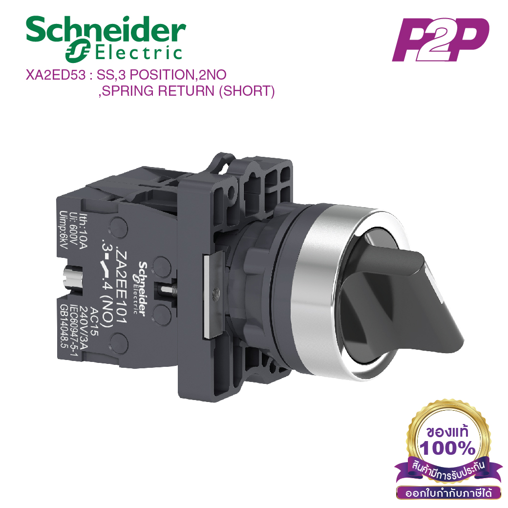 XA2ED53 [ขายดี] : สวิตซ์ซีเลตเตอร์ 3 POS เด้งกลับขวาและซ้าย-กลาง Ø22mm พลาสติก 2NO - Schneider Selector Switches by pik2pak.com