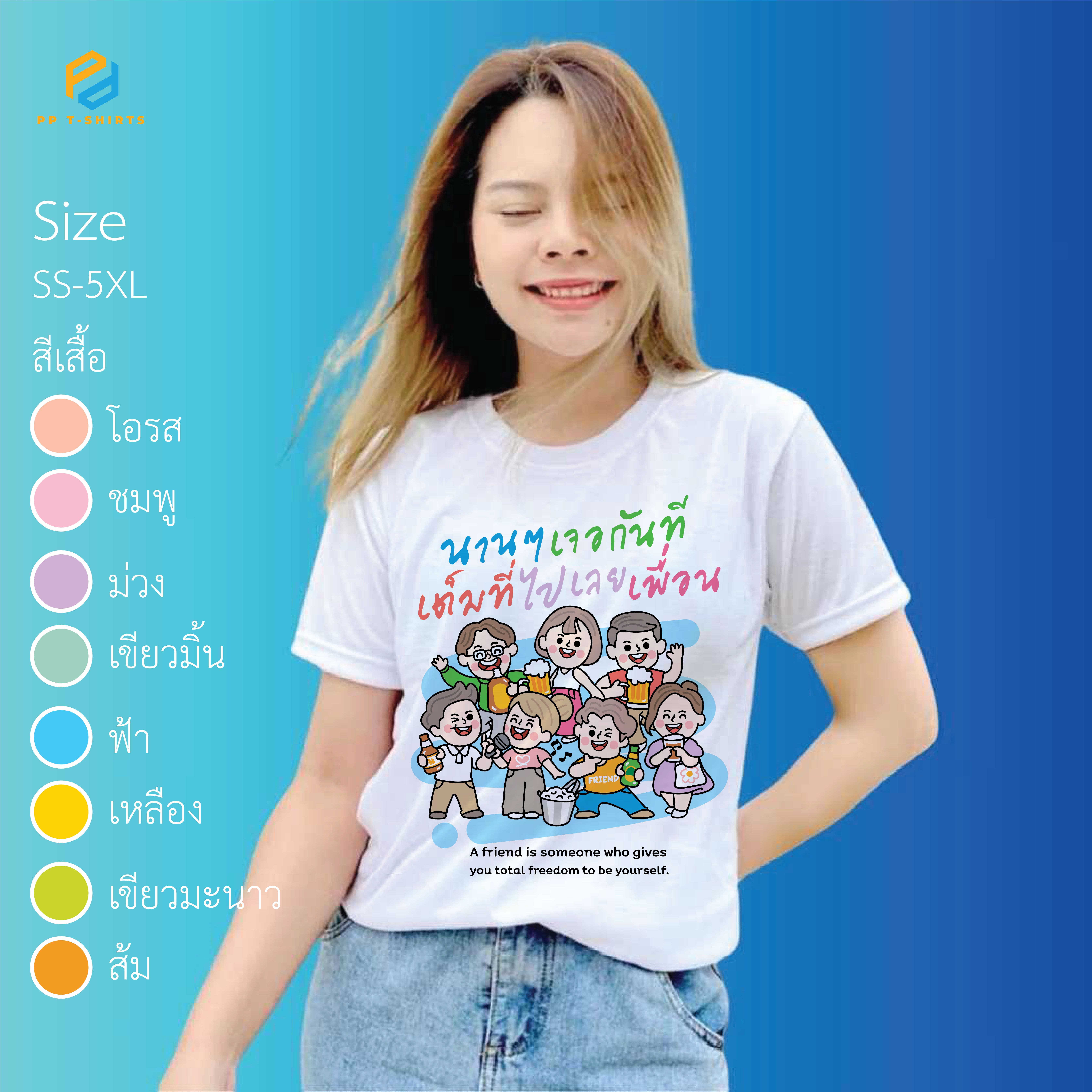 เสื้อศิษย์เก่า คืนสู่เหย้า