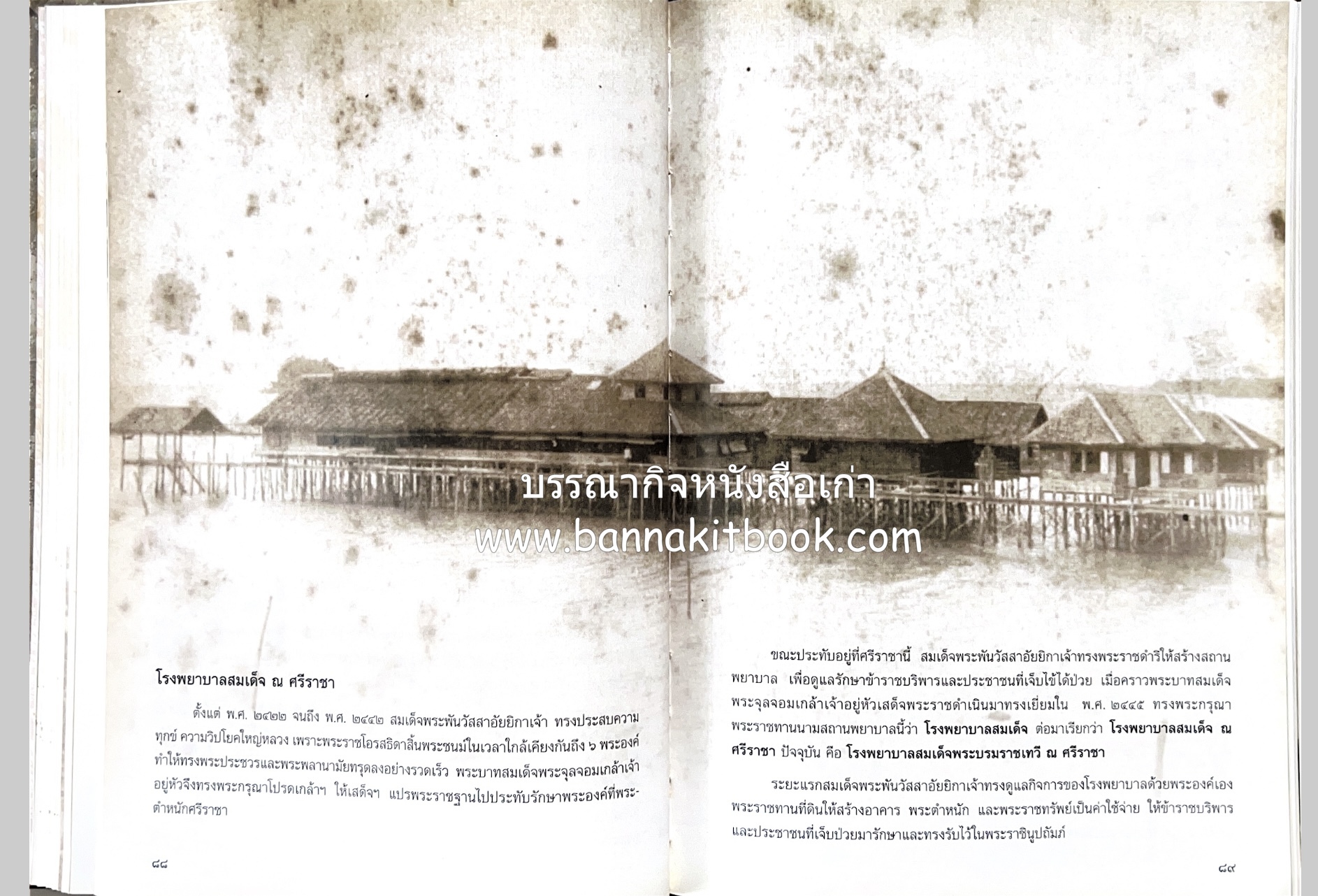 ศรีสวรินทิรานุสรณีย์ (วังสระปทุมสมัยสมเด็จพระพันวัสสาอัยยิกาฯ - ภาพหาดูยาก) สมเด็จพระเทพรัตนราชสุดาฯ.