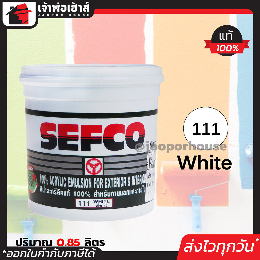 สีน้ำ สีน้ำอะครีลิค SEFCO No.111 สีขาว White ปริมาณ 0.85 ลิตร สำหรับภายนอกและภายใน สีทาบ้าน สีน้ำเซฟโก้ สีน้ำอะคริลิค N42-02