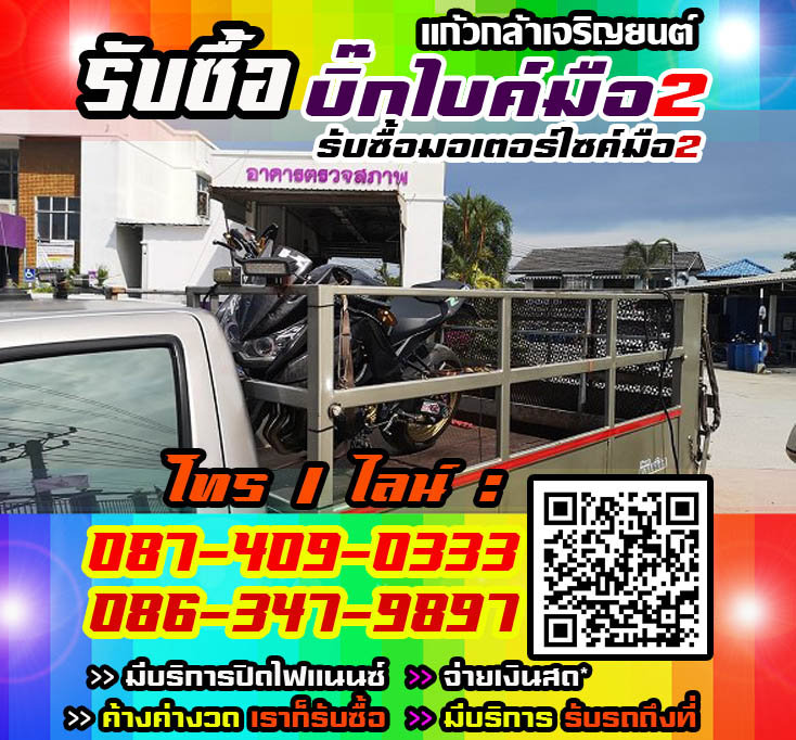 รับซื้อบิ๊กไบค์ รับซื้อบิ๊กไบค์เก่า , รับซื้อบิ๊กไบค์รับรถถึงที่บ้าน**