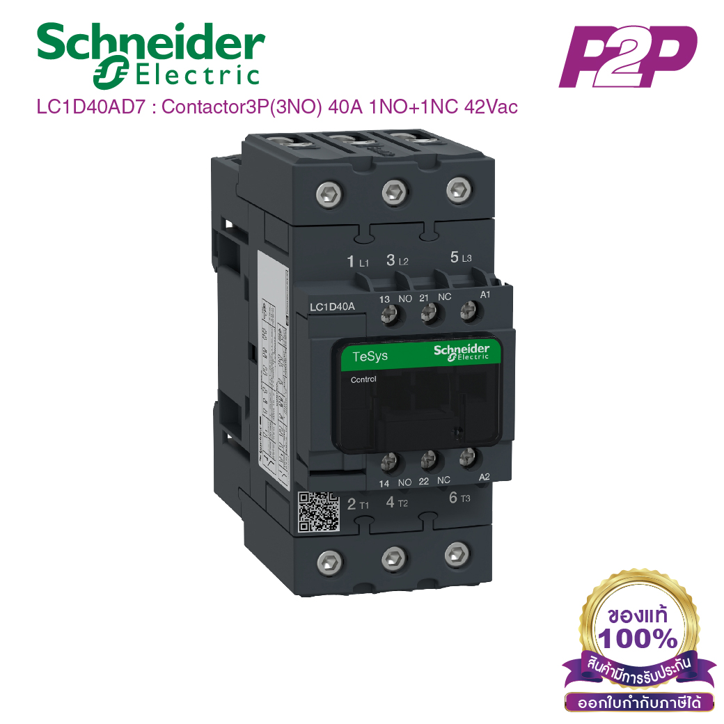 LC1D40AD7 : แมกเนติกคอนแทคเตอร์ 3P, 40A 42VAC - Schneider Electric - Magnetic Contactors by pik2pak.com