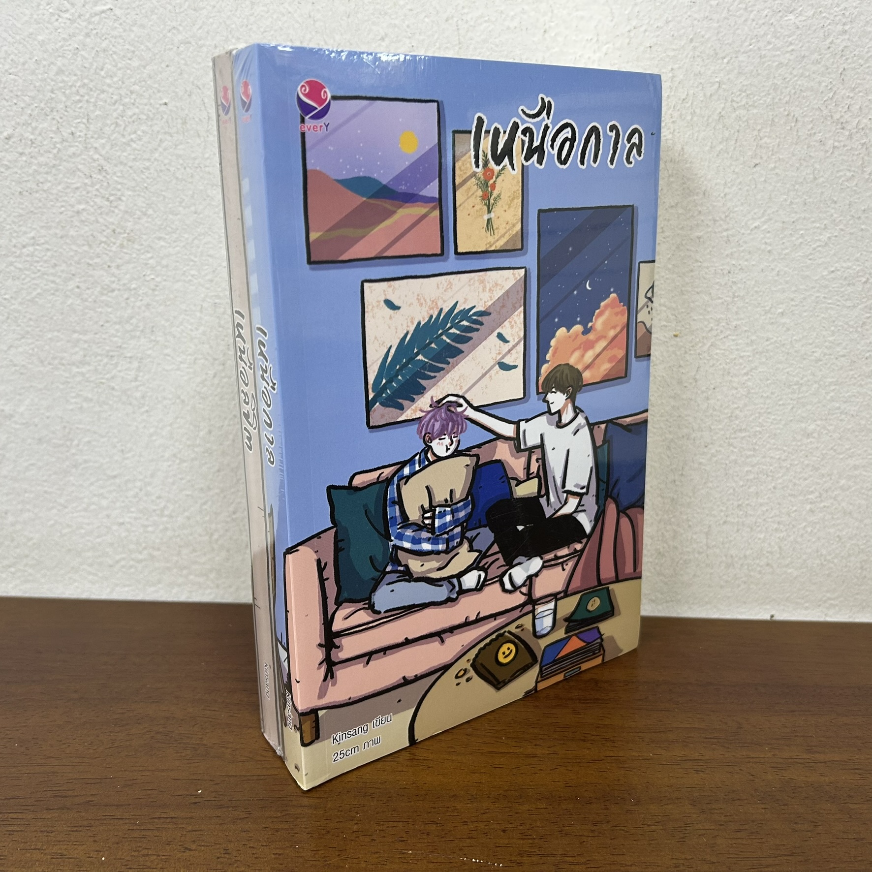 เหนือกาล/เหนือลิขิต 2 เล่ม ... Kinsang (มือหนึ่งซีล) นิยายวาย everY
