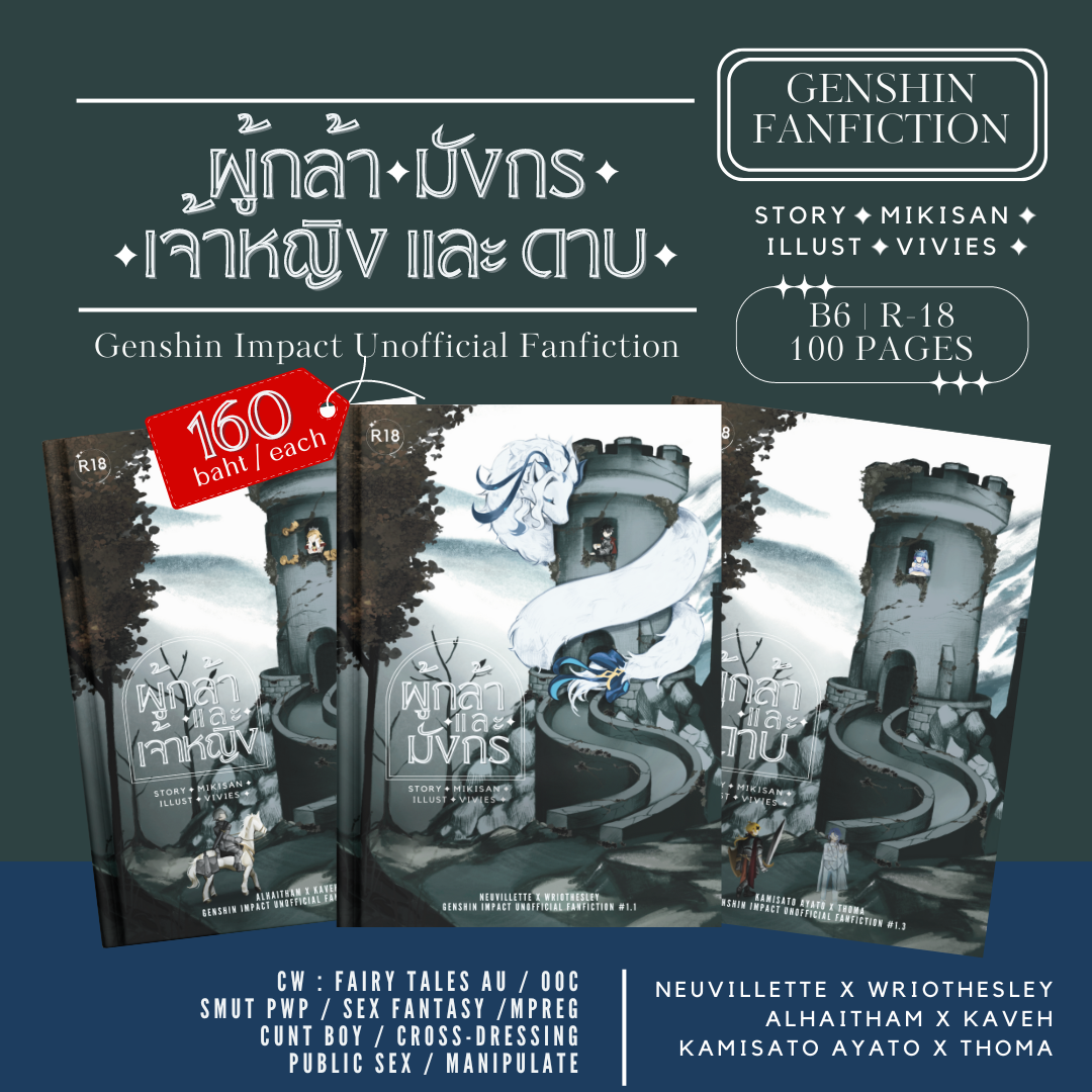 ผู้กล้า มังกร เจ้าหญิง และ ดาบ | NeuviThesley HaiKaveh AyaThoma