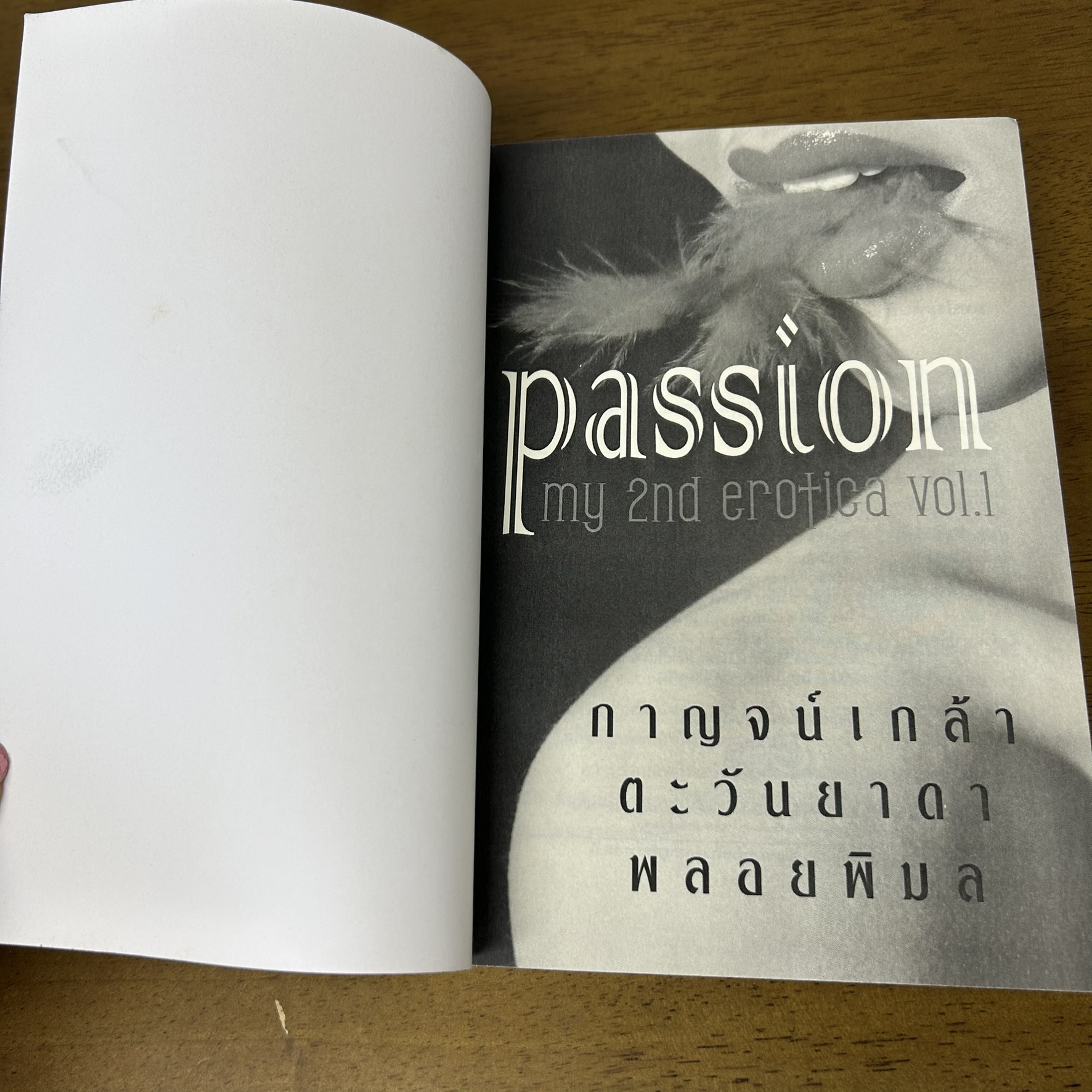 ชุด My 2nd Erotica - Passion Submission 2 เล่ม ... กนิษวิญา กาญจน์เกล้า คามีลล์ พลอยพิมล ดาริน ตะวันยาดา (มือสอง)