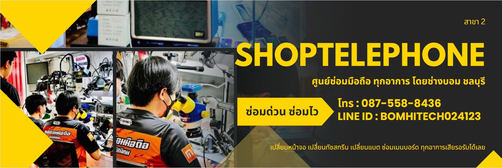 Shop-telephone2