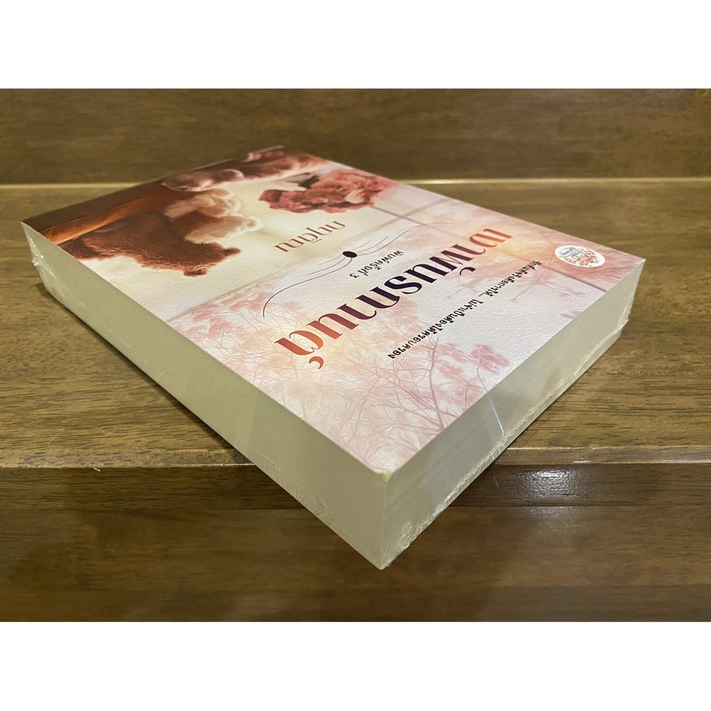 เงาพันธกานต์ ... กฤติณ (มือหนึ่งซีล) โรแมนติก นิยาย โรมานซ์