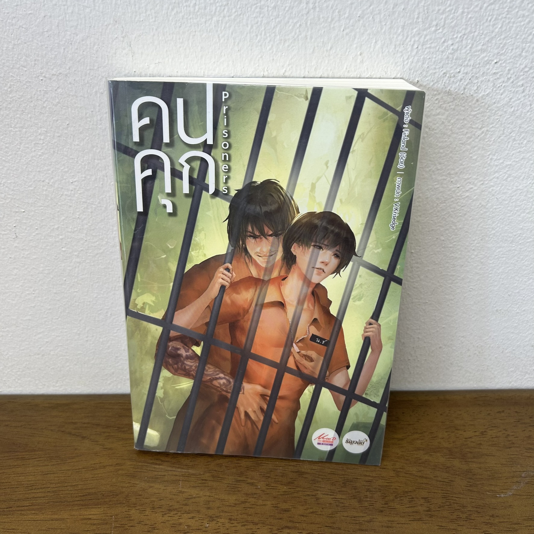 [YAOI] Prisoners คนคุก ... Finland ช้อย (มือสอง) นิยายวาย มีดี Meedee