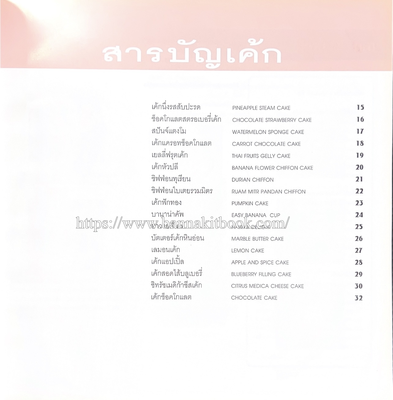 ตำราทำขนม จากแป้งสาลี (4 เล่ม) โรงเรียนสอนการผลิตอาหารและขนมอบ (UFM Baking & Cooking School (ตำราทำขนมอบ เค้ก เบเกอรี่ ของว่างในตำนาน).