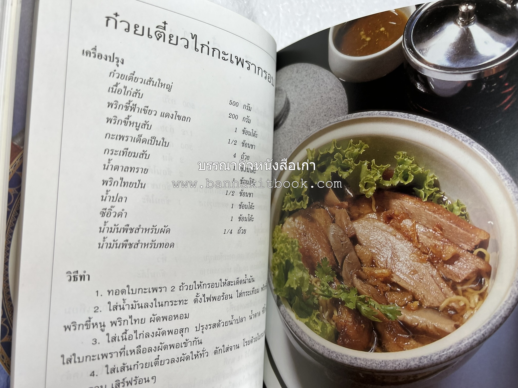 จานก๋วยเตี๋ยว โดย : ทวีทอง หงษ์วิวัฒน์ สำนักพิมพ์แสงแดด.