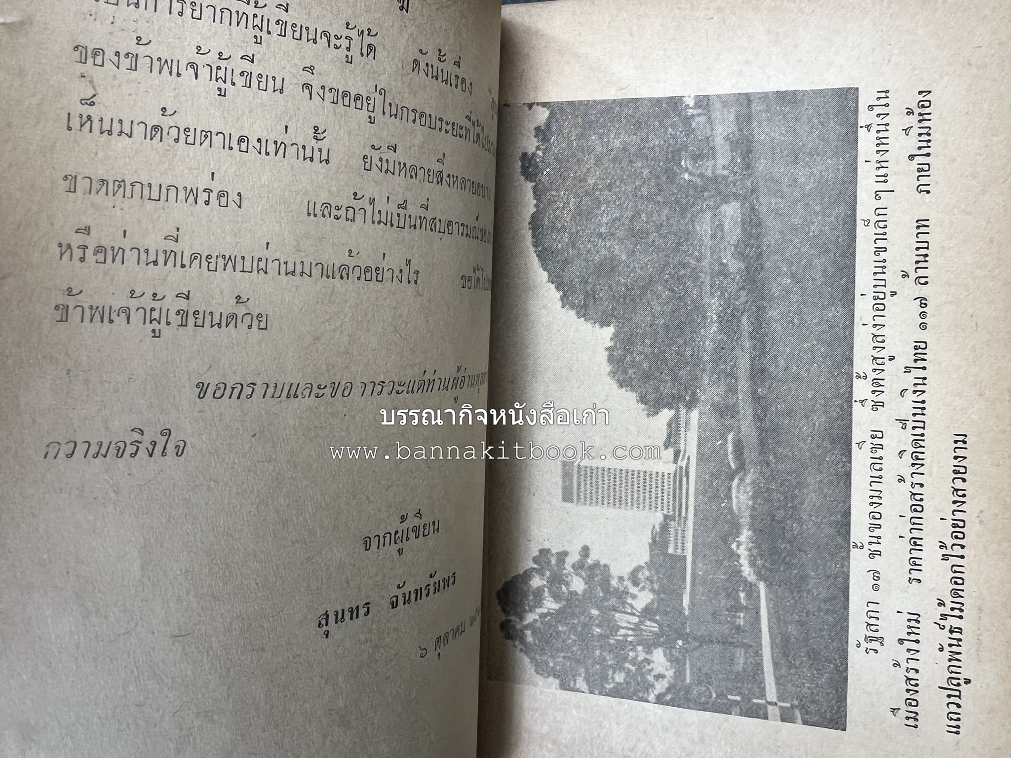 ลูบหน้ามาเลเซีย (สารคดี) โดย : สุนทร จันทรัมพร.