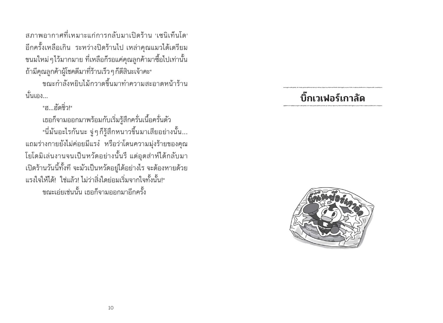 (หนังสือใหม่) เซนิเท็นโด ร้านลึกลับกับขนมวิเศษ เล่ม 6 ตอน เรื่องผิดพลาดของเบนิโกะBY HIROSHIMA REIKO (ปกอ่อน)