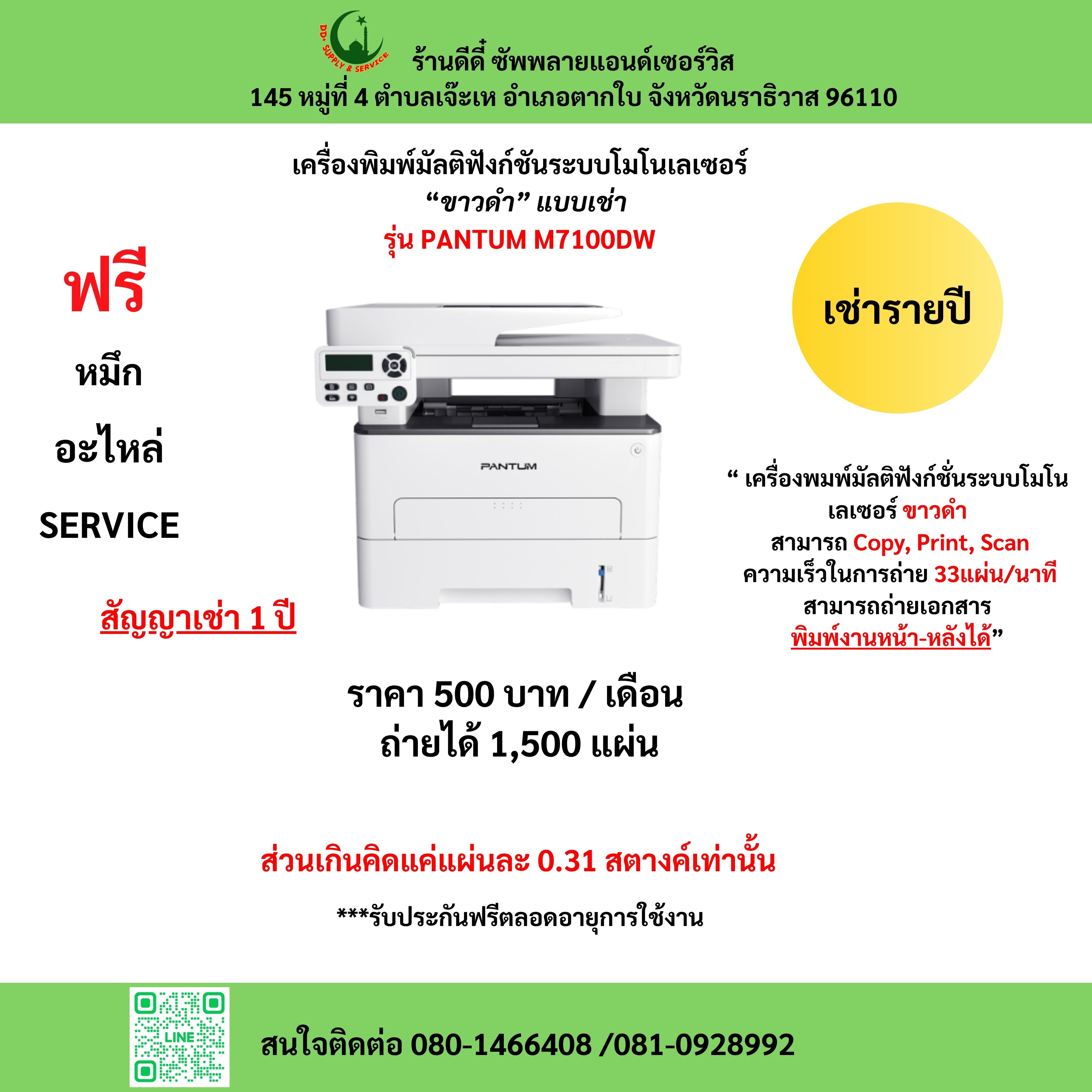 เครื่องเช่า รุ่น PANTUM