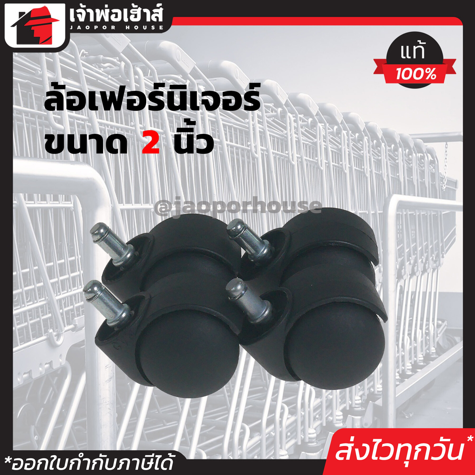 ล้อเฟอร์นิเจอร์ ขนาด 2 นิ้ว สีดำ รุ่นเสียบ 4 ตัวชุด แพ็คคุ้มค่า!!! ล้อไฟเบอร์ ล้อพลาสติก ล้อเก้าอี้ ล้อเก้าอี้สำนักงาน A42-02