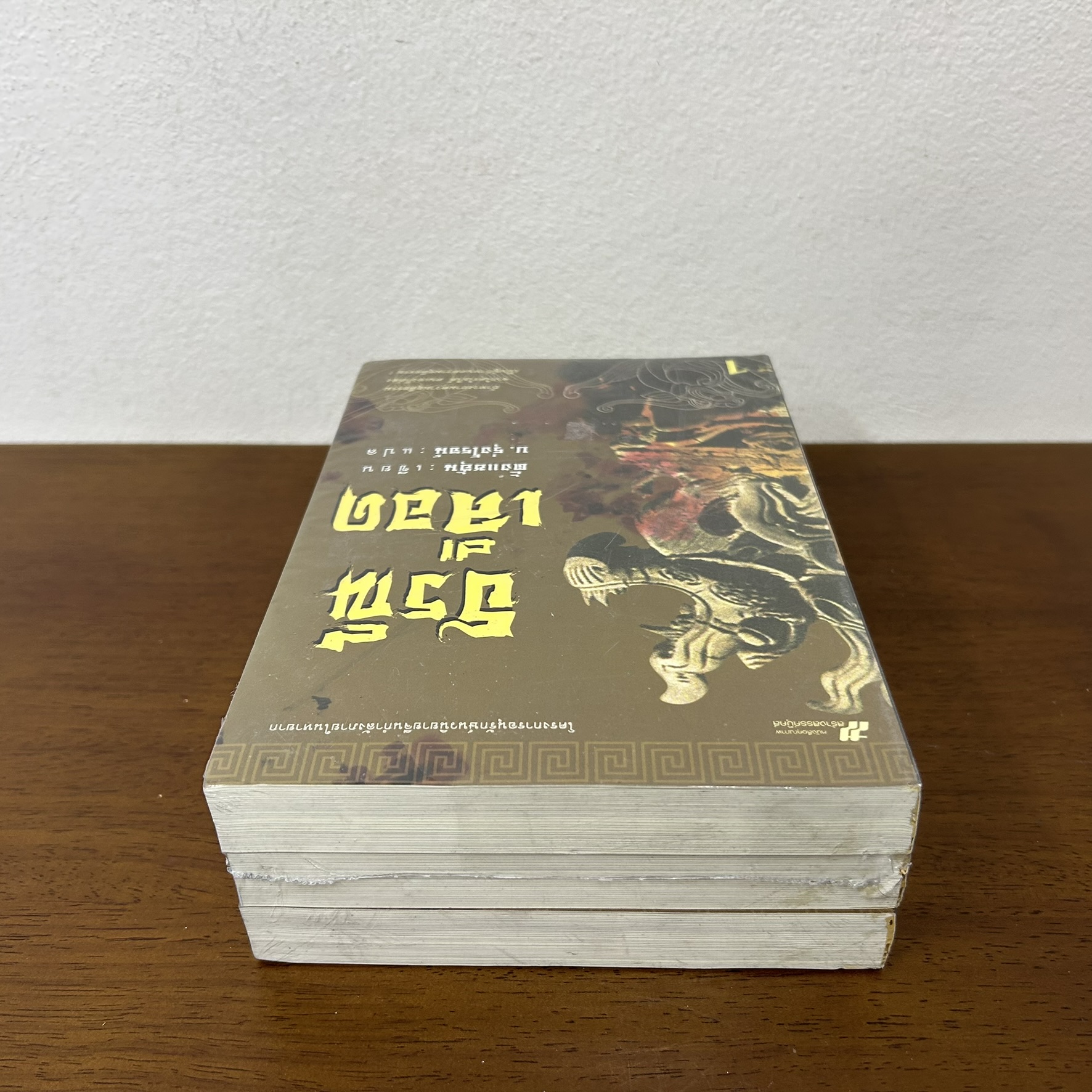 ชุด ธรณีเลือด เล่ม 1-3 จบ ... ตั้งแชฮุ้น เขียน บ. รุ่งโรจน์ แปล (มือหนึ่งซีล) นิยาย แปลจีน กำลังภายใน