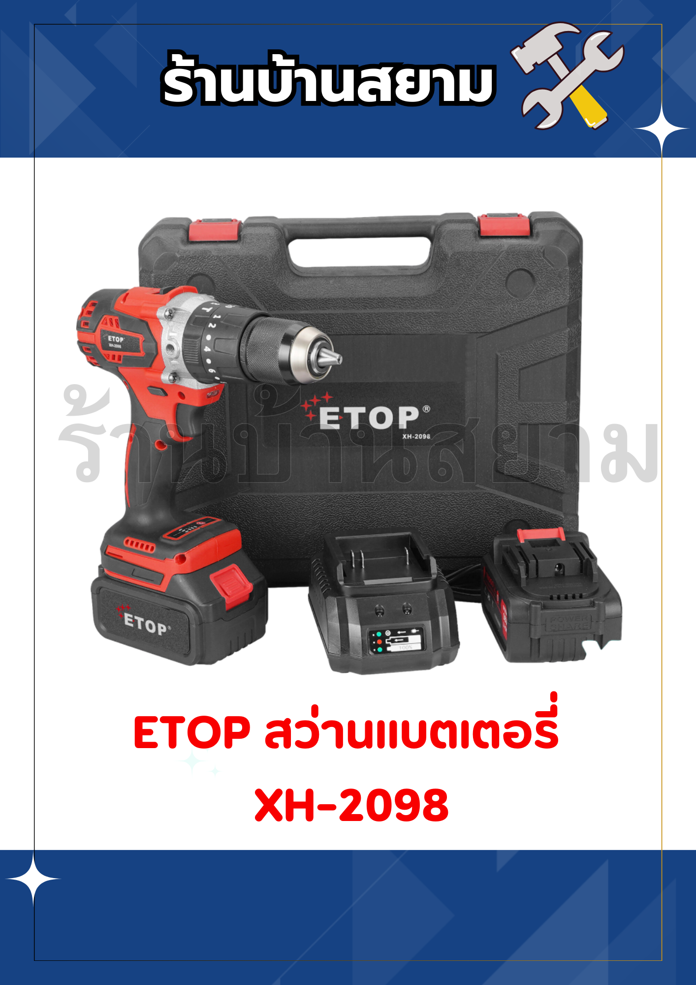 ETOP สว่านแบตเตอรี่ XH-2098