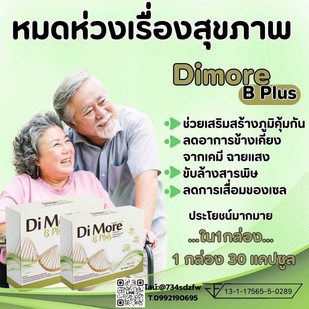 เซตคู่หู สูตรเสริมภูมิเร่งด่วน ดิมอร์ อัลฟ่าพลัส ดิมอร์ บีพลัส ก้อนเนื้อฝ่อ ยับยั้งมะเร็ง เนื้องอก เสริมภูมิคุ้มกัน สลายก้อนเนื้อ ลดผลข้างเคียงจากเคมีบำบัด