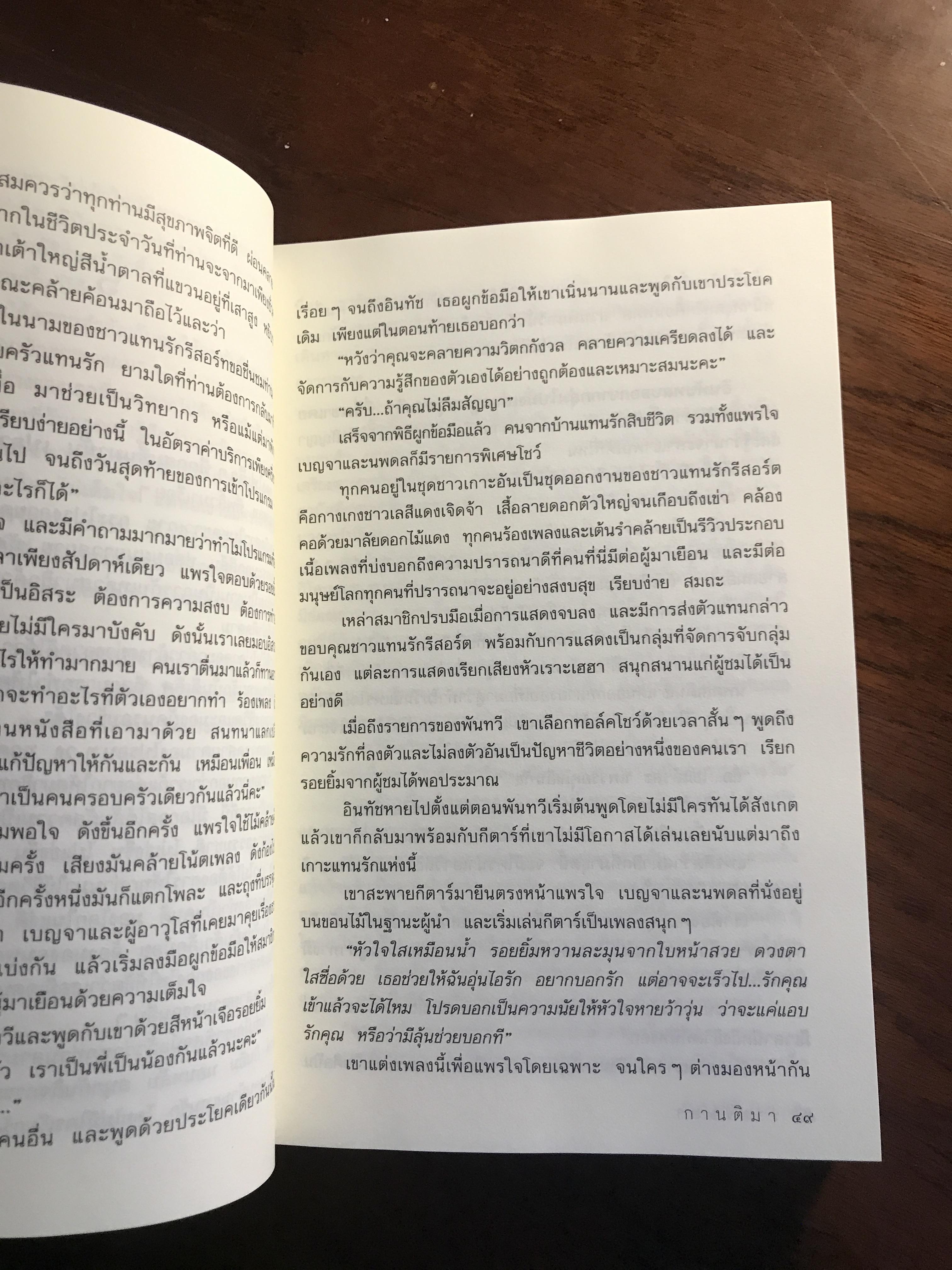 ร่ายริษยา ผู้เขียน: กานติมา สำนักพิมพ์: แสงดาว ➡️H15