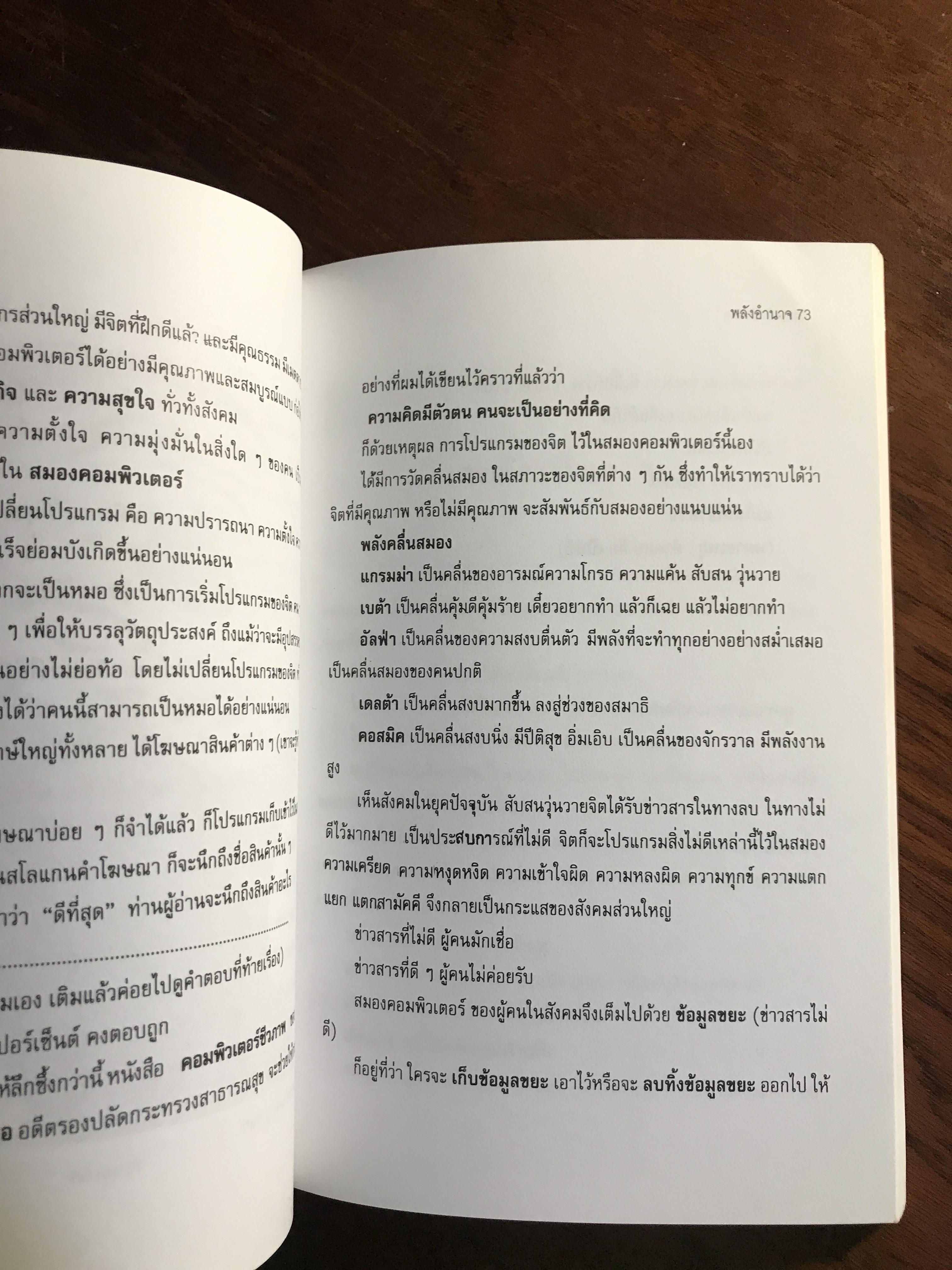 พลังอำนาจ ผู้เขียน: คะนอง เนินอุไร ➡️ FTN1