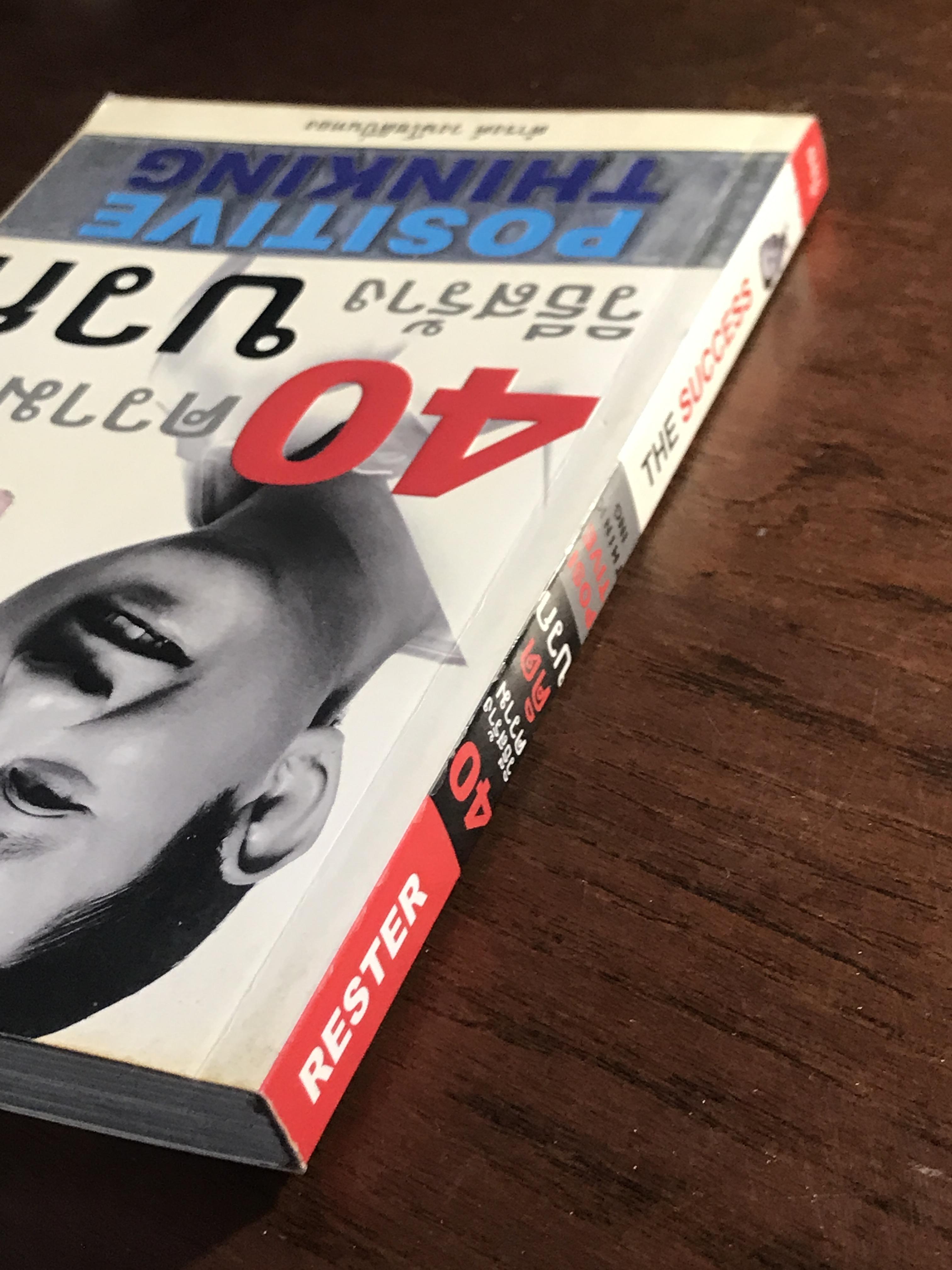 40 วิธีสร้างความคิดบวก (40 Positive Thinking) ผู้เขียน: ดำรงค์ วงษ์โชติปิ่นทอง สำนักพิมพ์: เรสเตอร์ บุ๊ค ➡️ FTN1