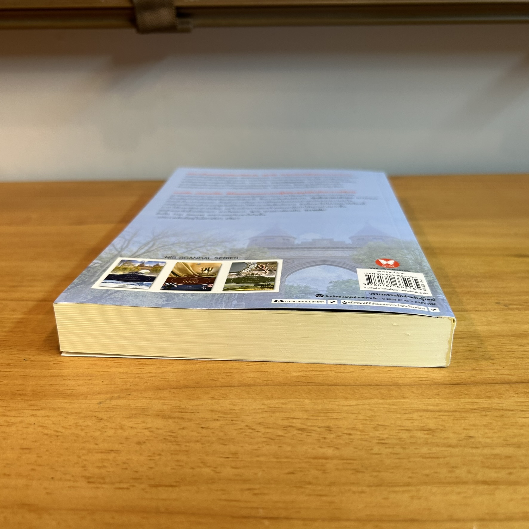 เล่ห์รักกับดักจอมบงการ ... ตะวัน (มือสอง) นิยาย พลอยวรรณกรรม