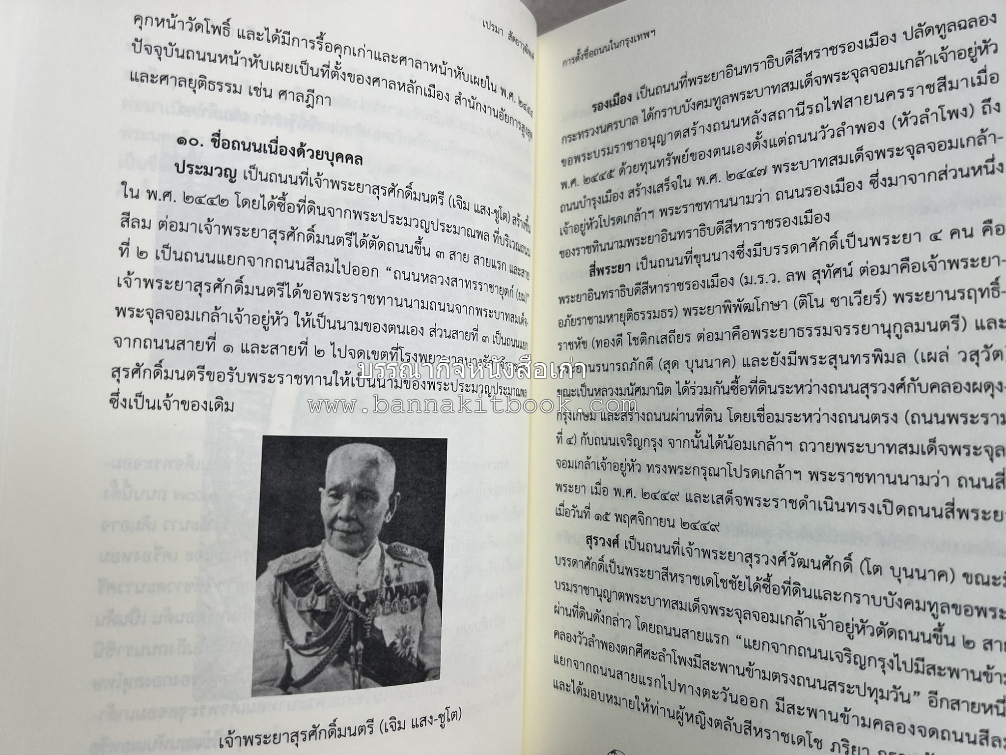 วารสารสมาคมประวัติศาสตร์ ฉบับที่ 42 พ.ศ.2563 (บทบาทมิชชันนารีคณะเพรสไบทีเรียน (Presbyterian) ต่อสังคมเมืองเชียงใหม่) โดย : สมาคมประวัติศาสตร์ฯ.