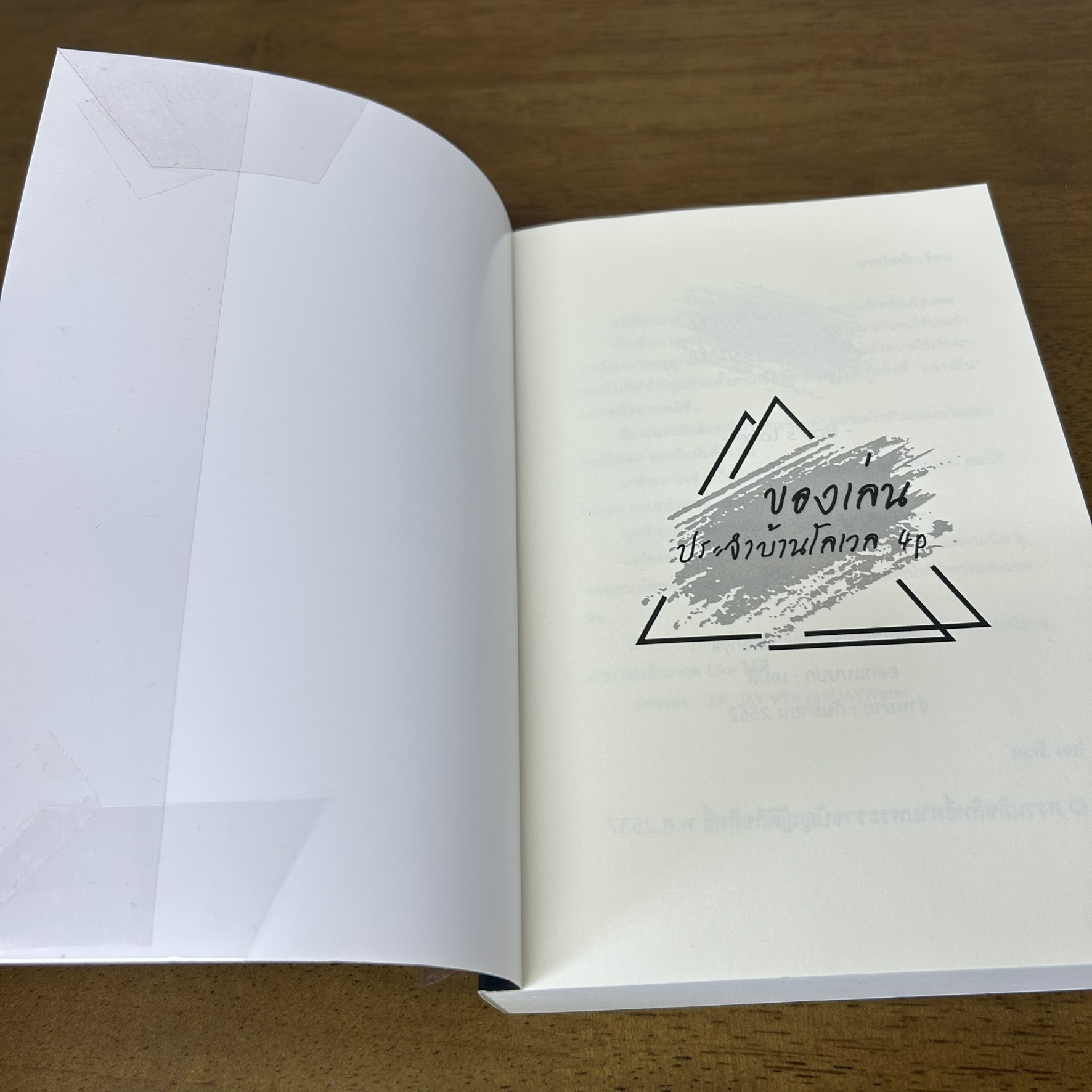 [YAOI] ของเล่นประจำบ้านโลเวล ... J.P. JAY (มือสอง) นิยายวาย