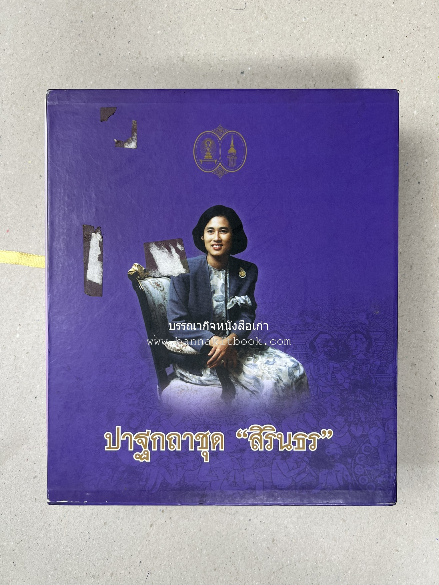 รวมปาฐกถาชุด “สิรินธร” 5 เล่มชุด (25 หัวข้อเรื่อง) โดย : จุฬาลงกรณ์มหาวิทยาลัย.