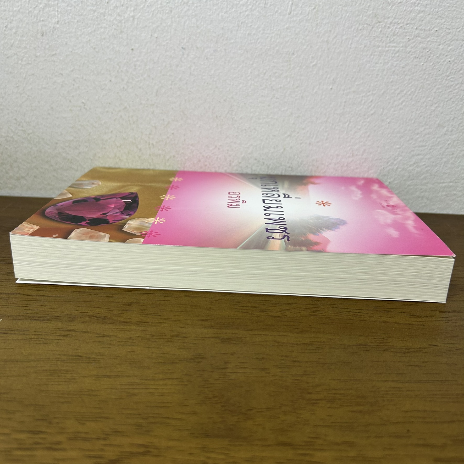 มุกเหลี่ยมเพชร ... อรพิม (มือสอง) นิยาย โรแมนติก พิมพ์คำ