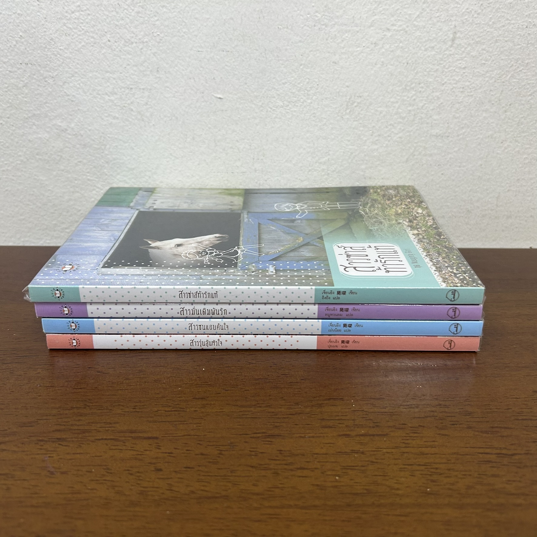 ชุด Naughty Girl - สาววุ่นลุ้นหัวใจ/สาวซ่าส์ท้ารักแท้/สาวมั่นเดิมพันรัก/สาวซนแอบค้นใจ (มือสอง) แจ่มใส นิยาย