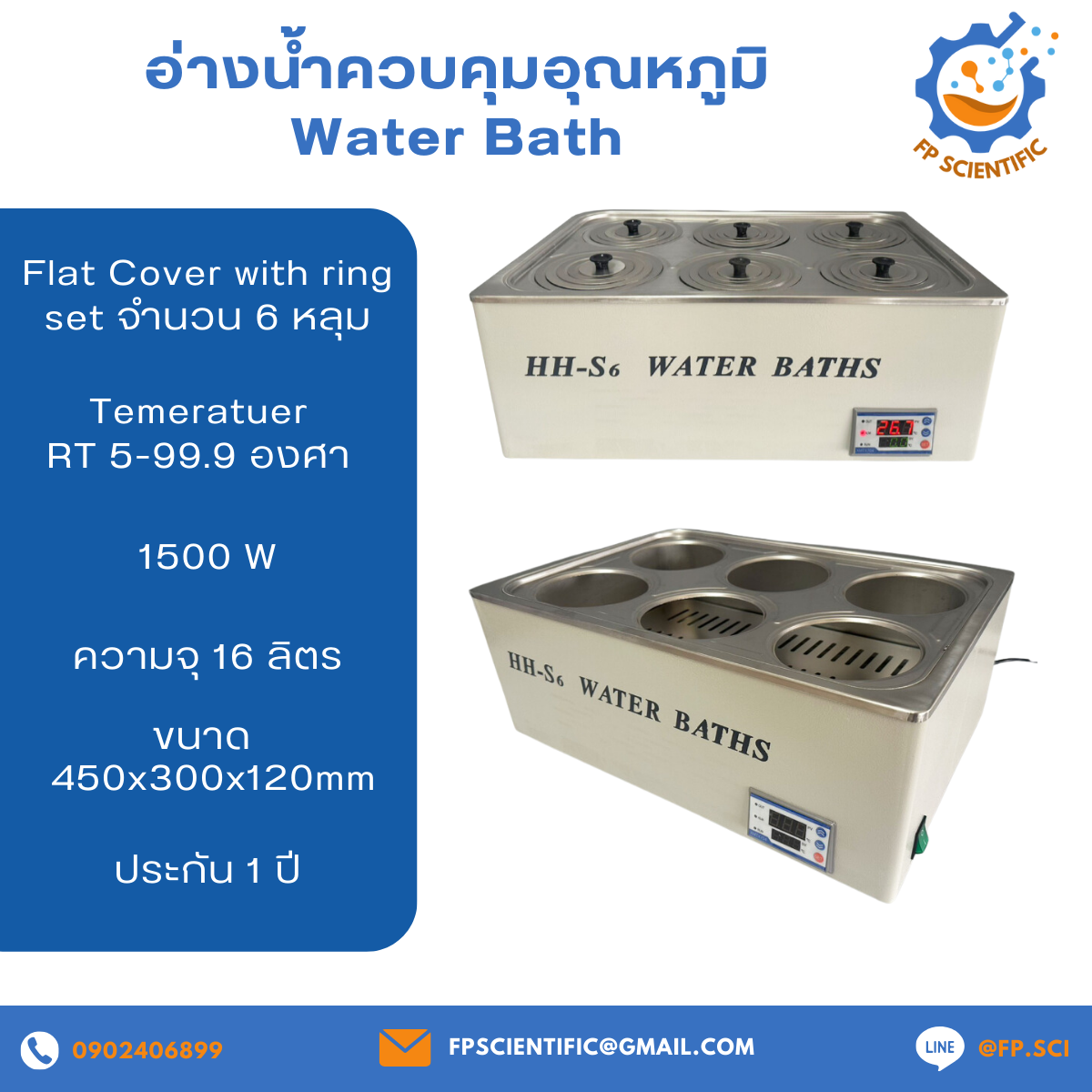 อ่างน้ำควบคุมอุณหภูมิ (Water baths)