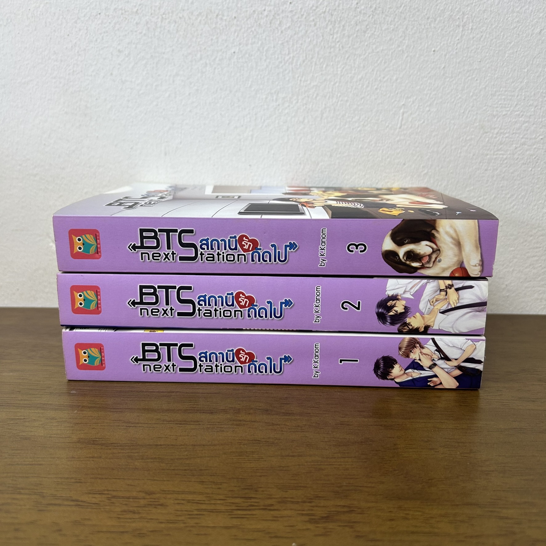 [YAOI] BTS สถานีรักต่อไป เล่ม 1-3 จบ ครบชุด ... K.Kanom (มือสอง) นิยายวาย Hermit