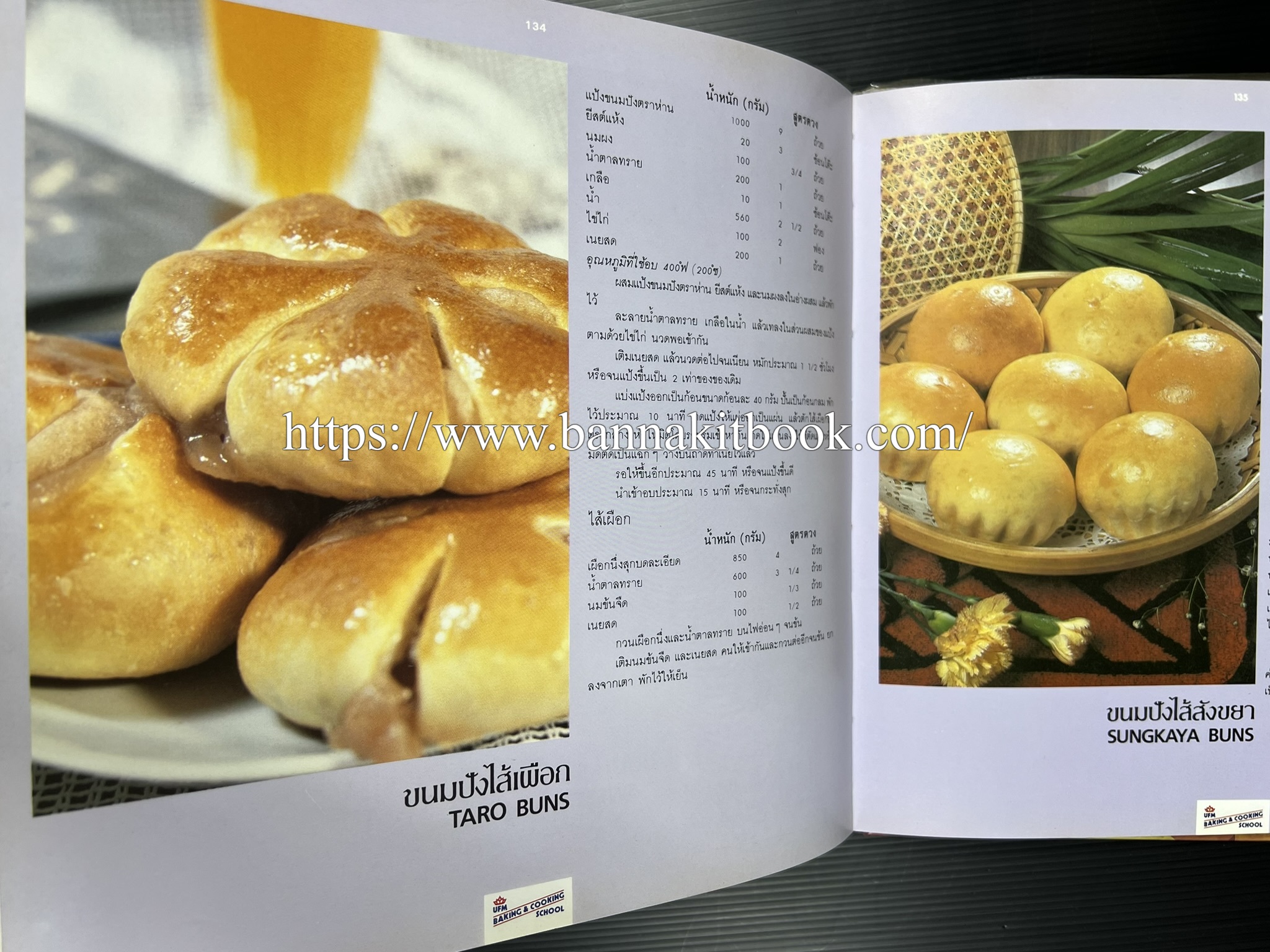 ตำราทำขนม จากแป้งสาลี (4 เล่ม) โรงเรียนสอนการผลิตอาหารและขนมอบ (UFM Baking & Cooking School (ตำราทำขนมอบ เค้ก เบเกอรี่ ของว่างในตำนาน).