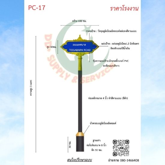 ป้ายซอย PC 17