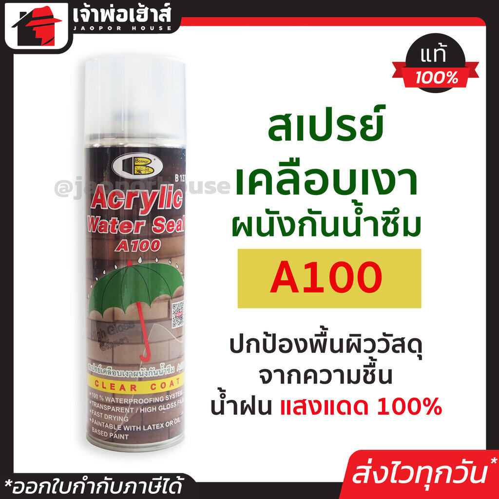 สเปรย์อุดรั่ว สเปอุดรอยรั่ว Bosny เคลือบเงาผนังกันน้ำซึม A100 ขนาด 500 มล. สเปรย์กันรั่ว สเปรย์กันรั่วซึม สเปรย์กันน้ำรั่วซึม