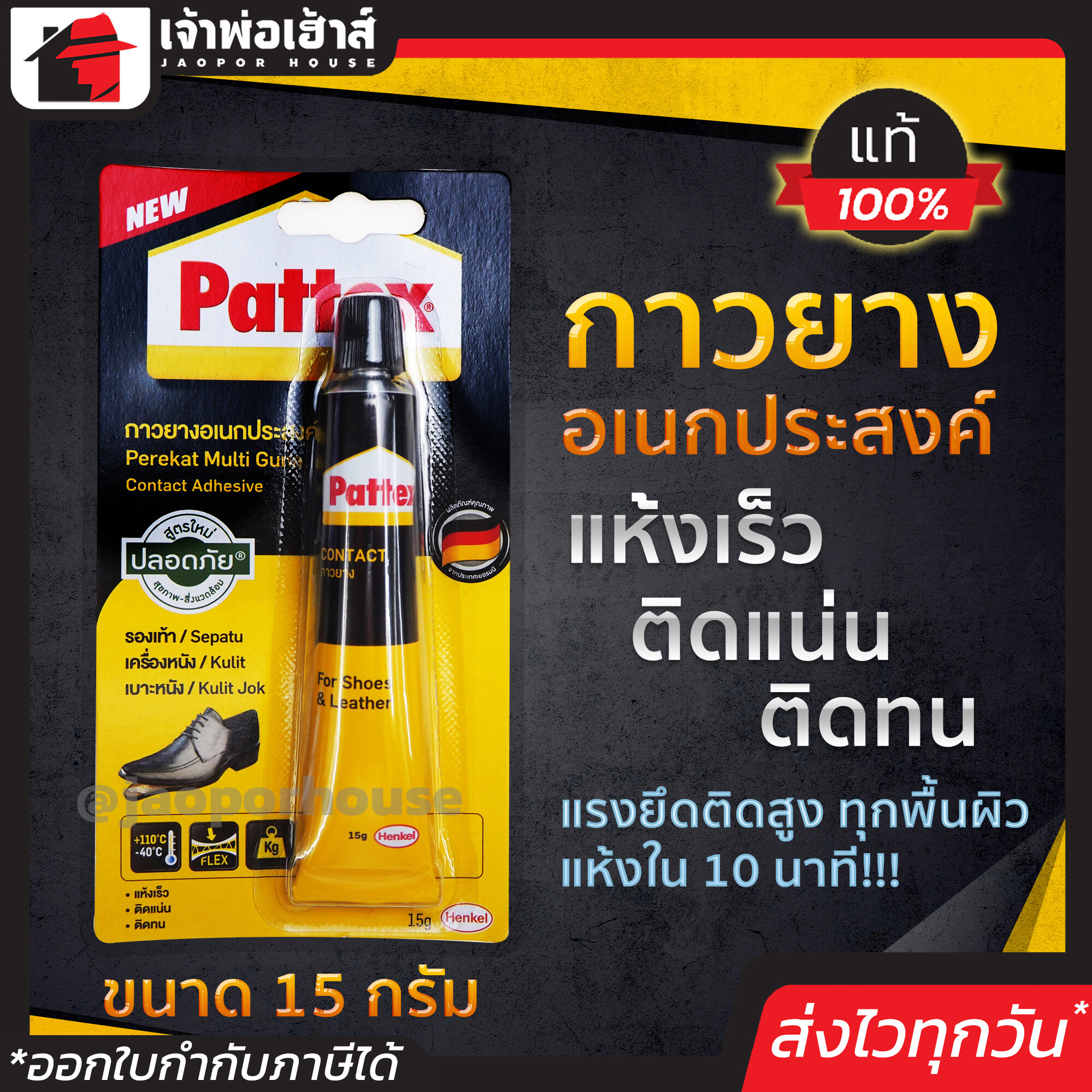 กาวติดรองเท้า กาวยาง Pattex ขนาด 15 กรัม แรงยึดติดสูง กาวซ่อมรองเท้า กาวยางรองเท้า กาวติดหนัง กาวติดพื้นรองเท้า D55-06