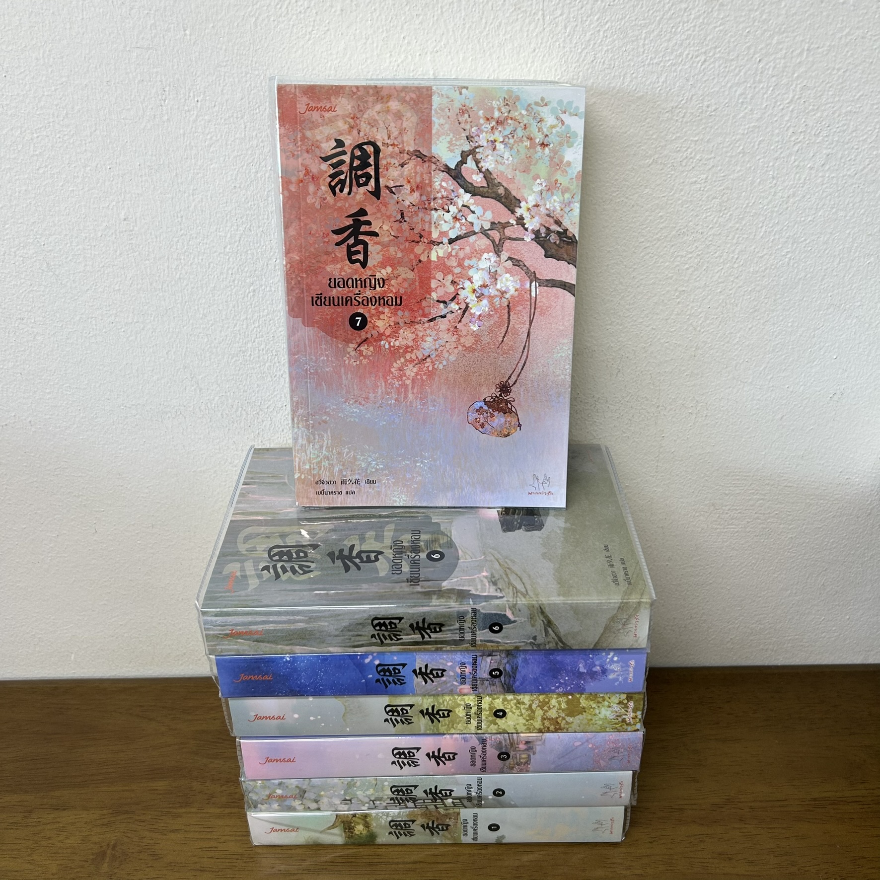 ชุด ยอดหญิงเซียนเครื่องหอม เล่ม 1-7 จบ ... อวี่จิ่วฮวา เขียน (มือสอง) นิยายรัก แปลจีน แจ่มใส