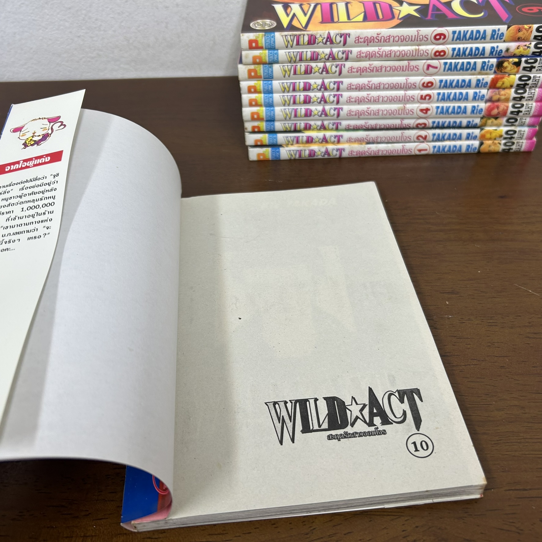 [MANGA] WILD ACT สะดุดรักสาวจอมโจร เล่ม 1-10 จบ ครบชุด ... Rie TAKADA (มือสอง) มังงะ การ์ตูน บงกช