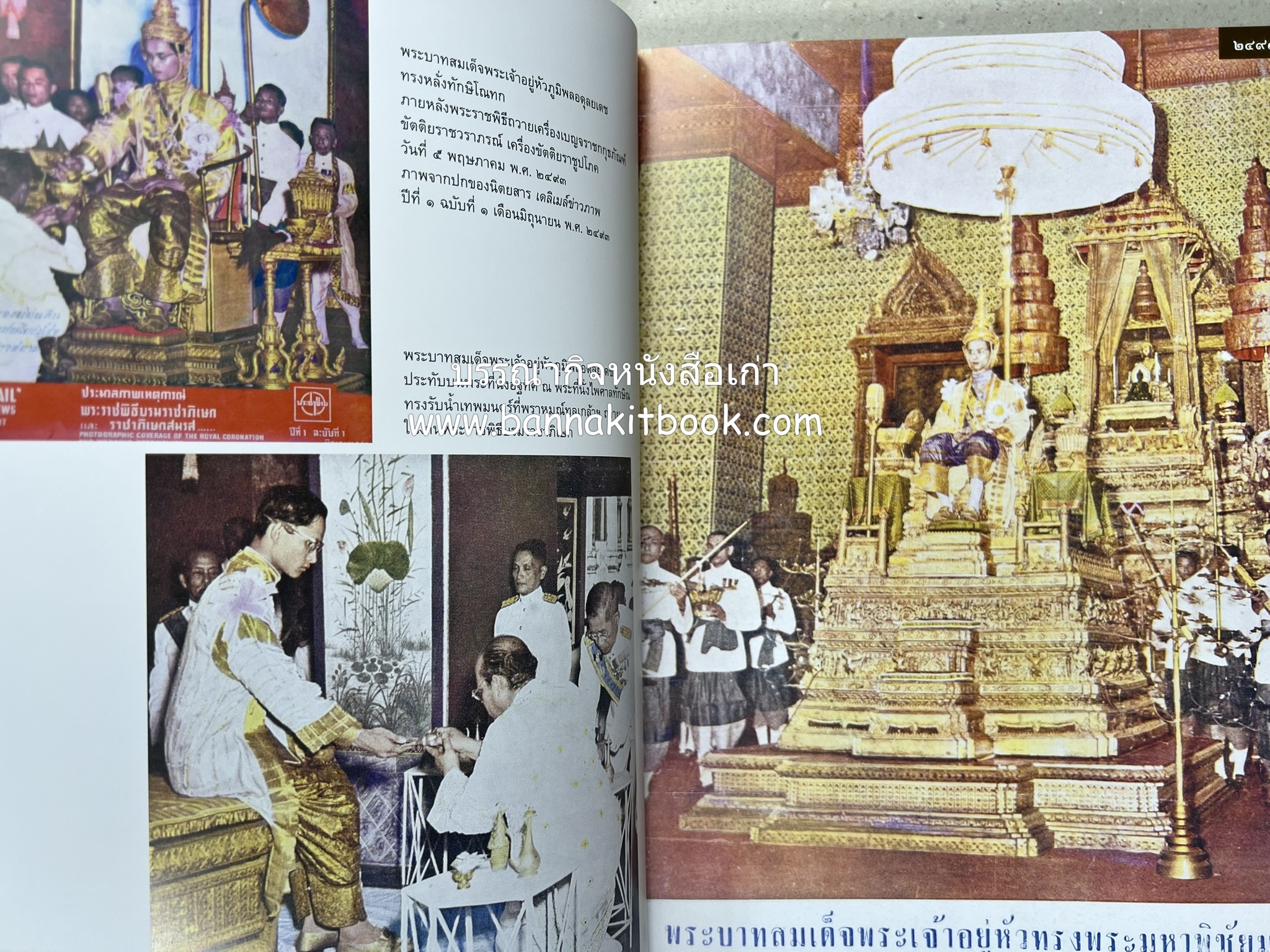 ปรีดิฉายาลักษณ์ โดย : เอนก นาวิกมูล / ธงชัย ลิขิตพรสวรรค์ (สมุดภาพประมวลพระบรมฉายาลักษณ์จากปกนิตยสารและหนังสือเก่ายุคคลาสสิก).