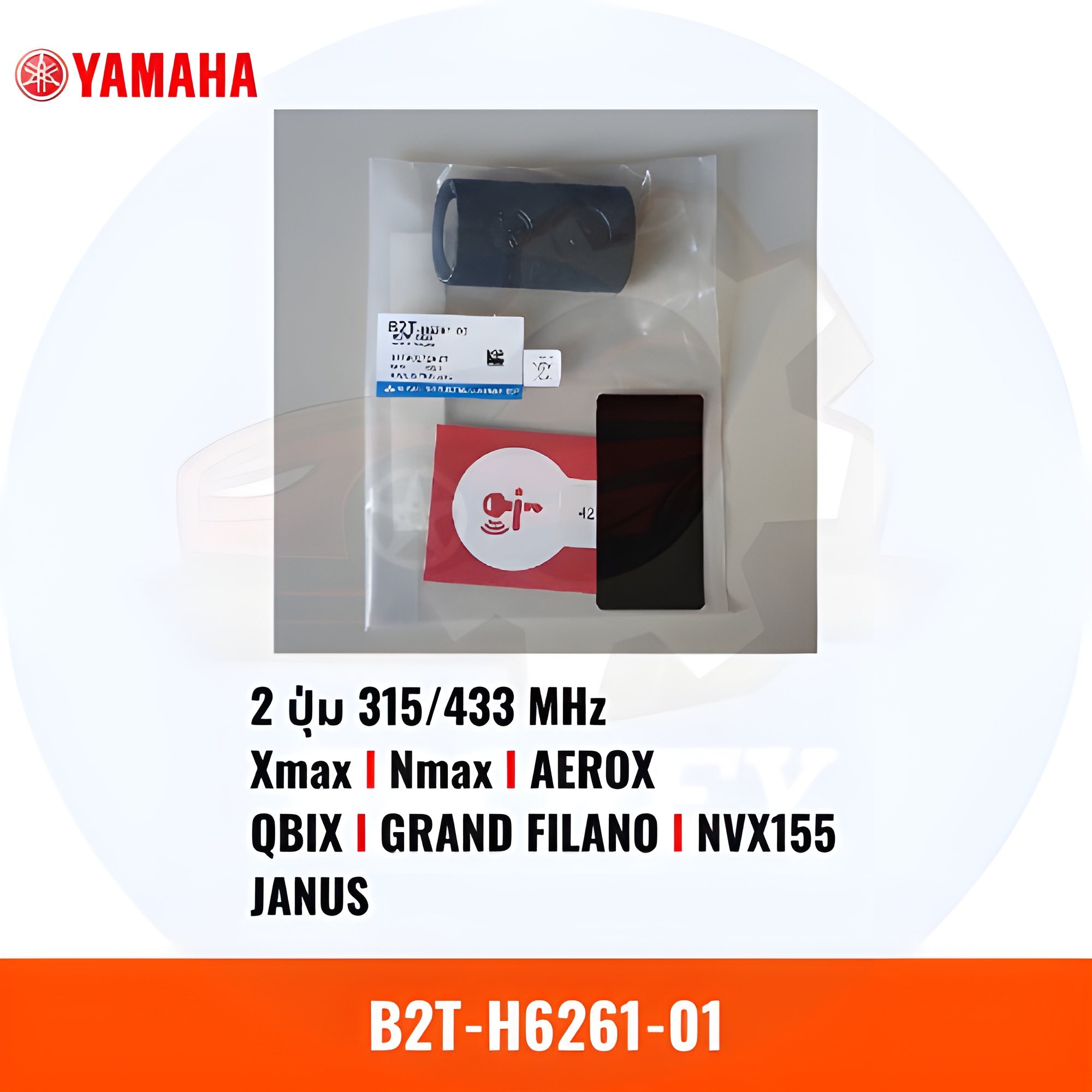 รีโมทกุญแจสมาร์ทคีย์ YAMAHA 1 ปุ่ม 315/433 MHz FOR Xmax / Nmax / AEROX / QBIX / GRAND FILANO / NVX155 / JANUS ชิป 47 และ 49 สามารถใช้แทนกันได้