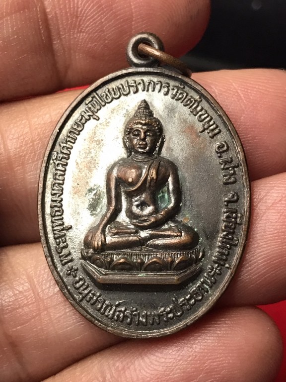 พระพุทธมงคลศรีศากยะมุนีไชยปราการ ปี 22 วัดต้นขนุน อ.ฝาง จ.เชียงใหม่ หลวงปู่โต๊ะปลุกเสก อนุสรณ์สร้างพระประธาน ปี 2522 เนื้อทองแดงรมดำ หลวงปู่โต๊ะ วัดประดู่ฉิมพลี กรุงเทพฯ ปลุกเสกพิธีเดียวกับพระกริ่ง-พระชัยวัฒน์ไชยปราการ ปี 2522
