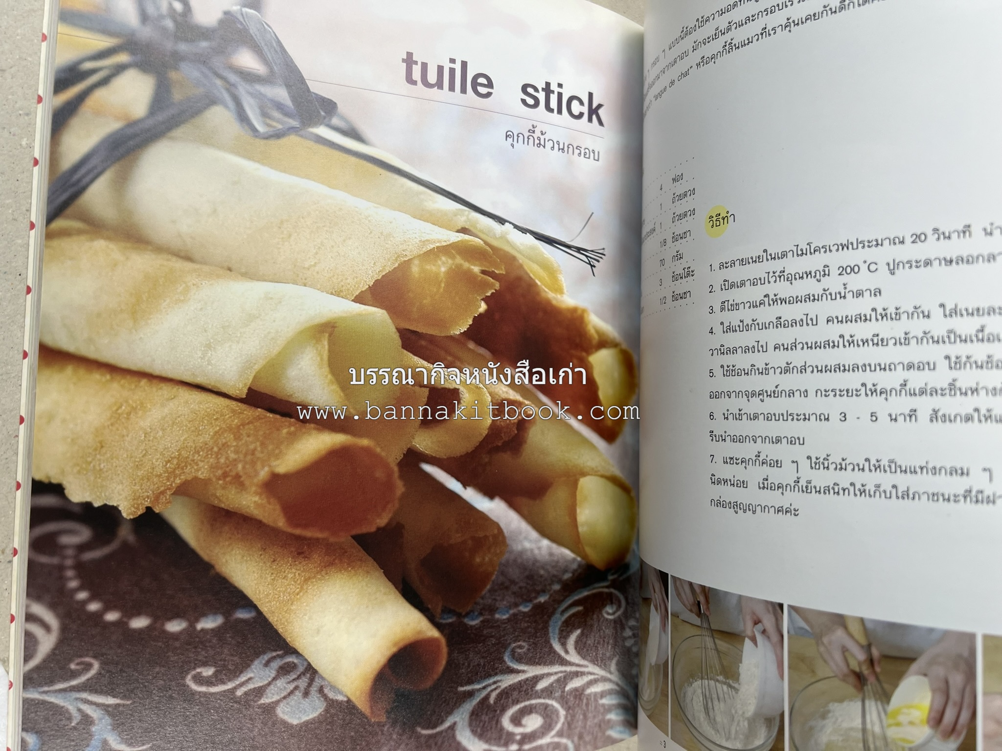 may made volume 3 :: cruch book โดย : กุลพัชร์ กนกวัฒนาวรรณ / สุขษม เรืองหิรัญ.