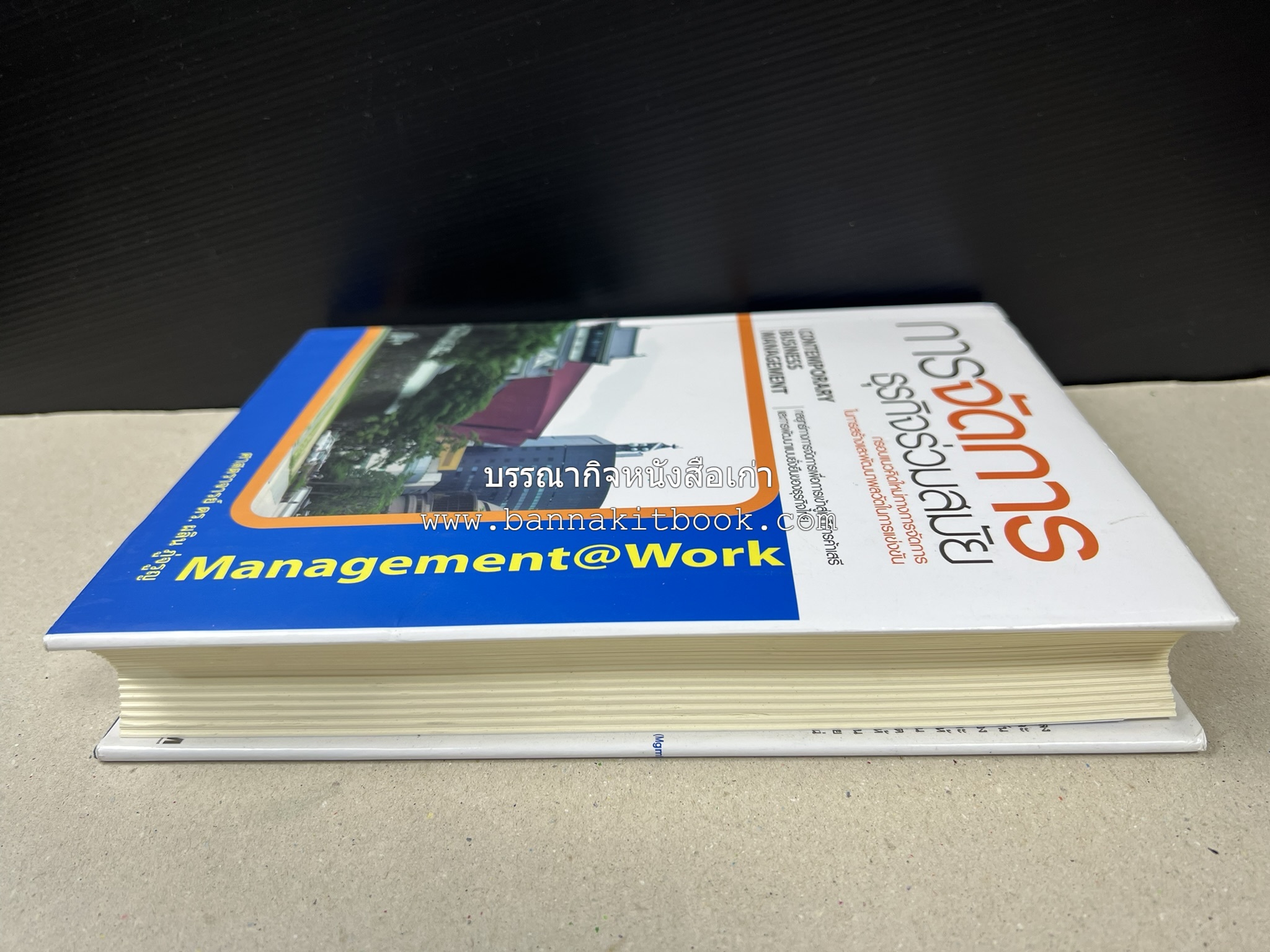 การจัดการธุรกิจร่วมสมัย (Contemporary business management) โดย : ดร.ผลิน ภู่เจริญ คณะบริหารธุรกิจ สถาบันบัณฑิตพัฒนบริหารศาสตร์.