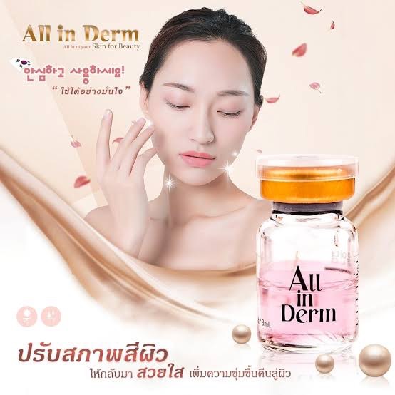 All In Derm / (1 ขวด)