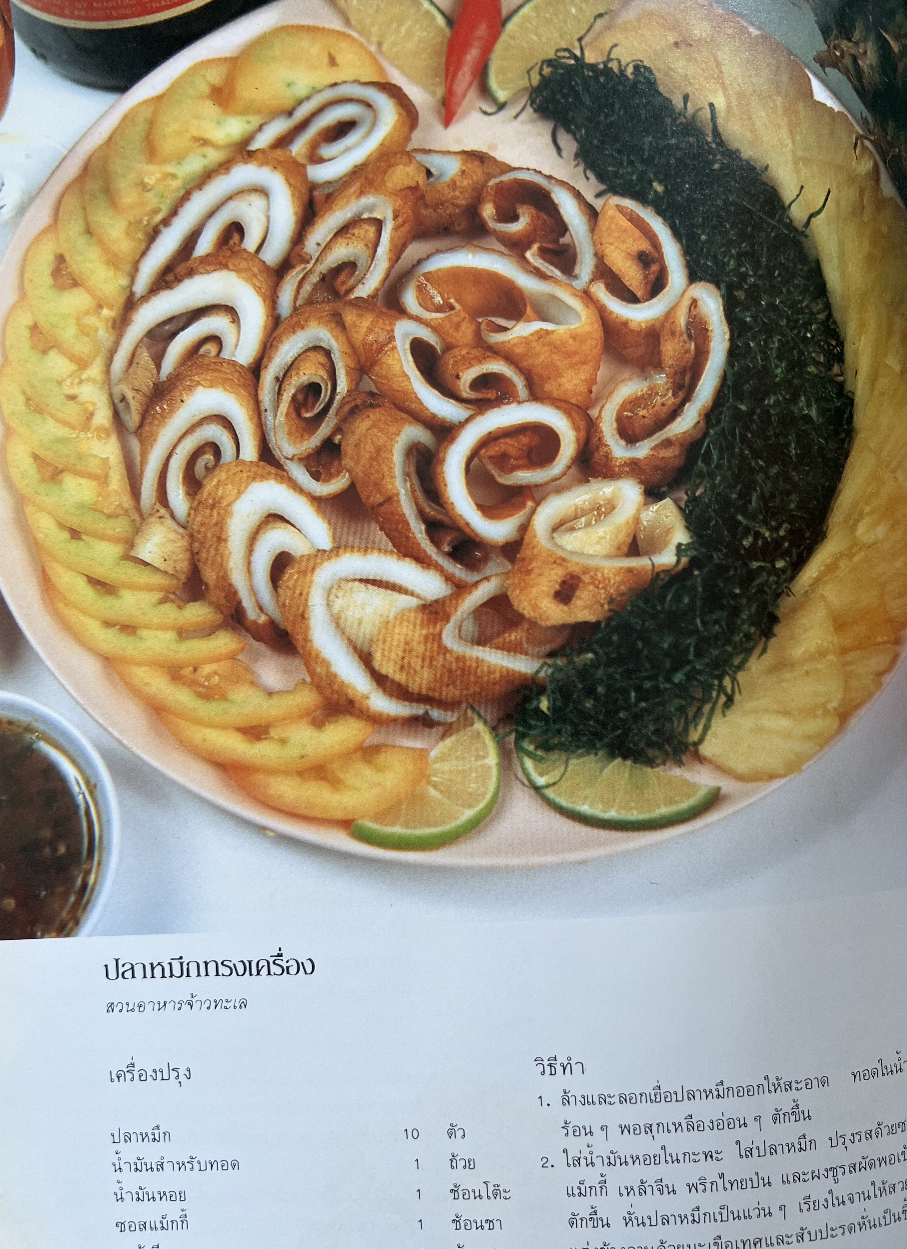 ตำราอาหารภัตตาคาร โดย : อาจารย์ศรีสมร คงพันธุ์ อาจารย์มณี สุวรรณผ่อง อาจารย์จันทร ทศานนท์.