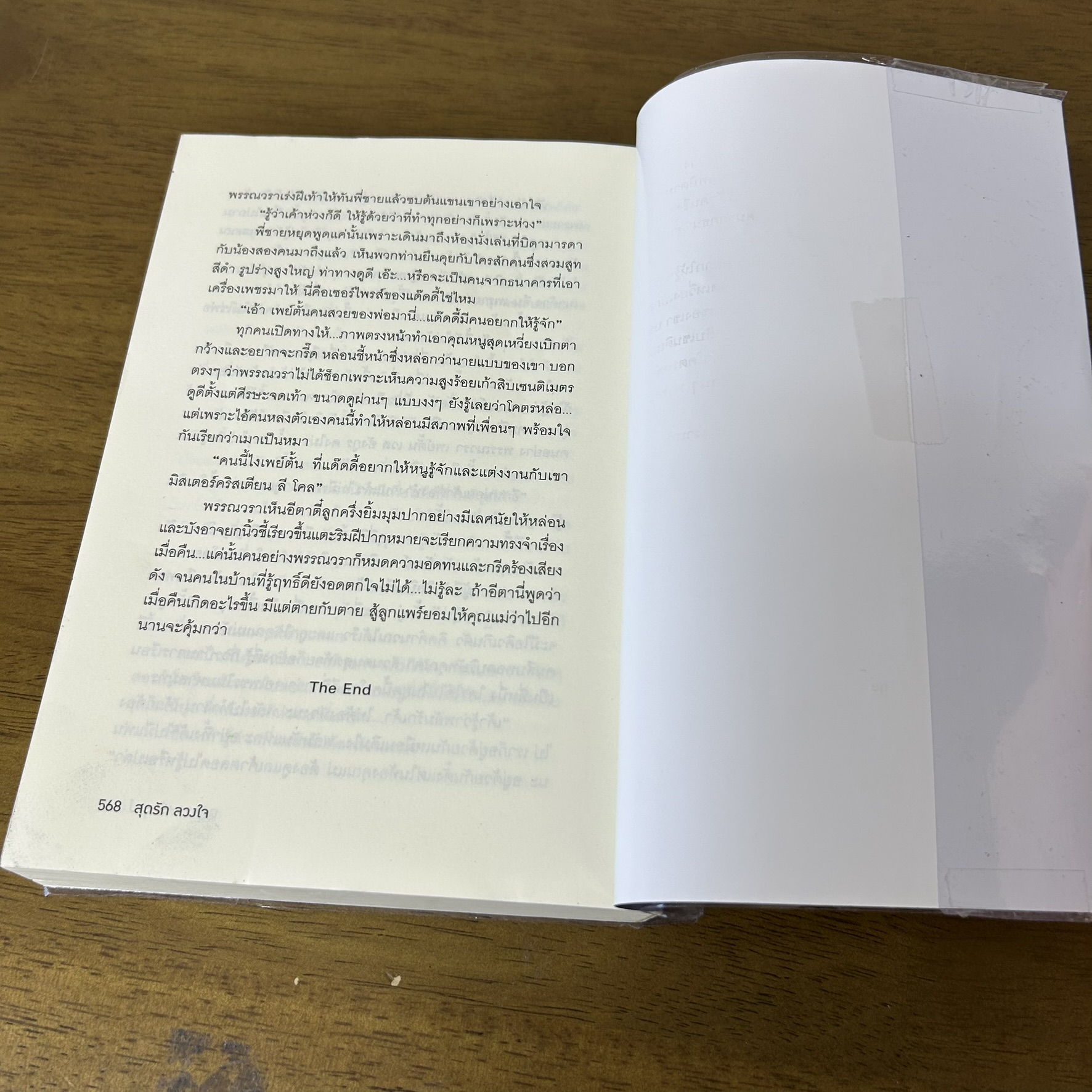 สุดรัก ลวงใจ ... ณพรรษธ์สรฌ์ (มือสอง) โรแมนติก นิยาย ชูการ์บีท สถาพร